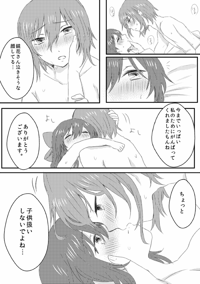 鏡芽夜エンド補足 page 6 full