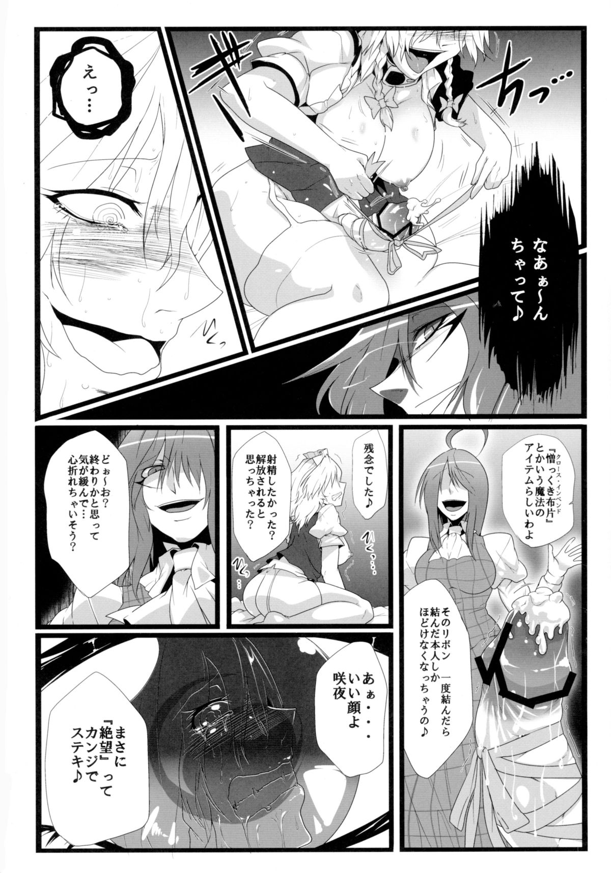 Inu Saffron page 9 full