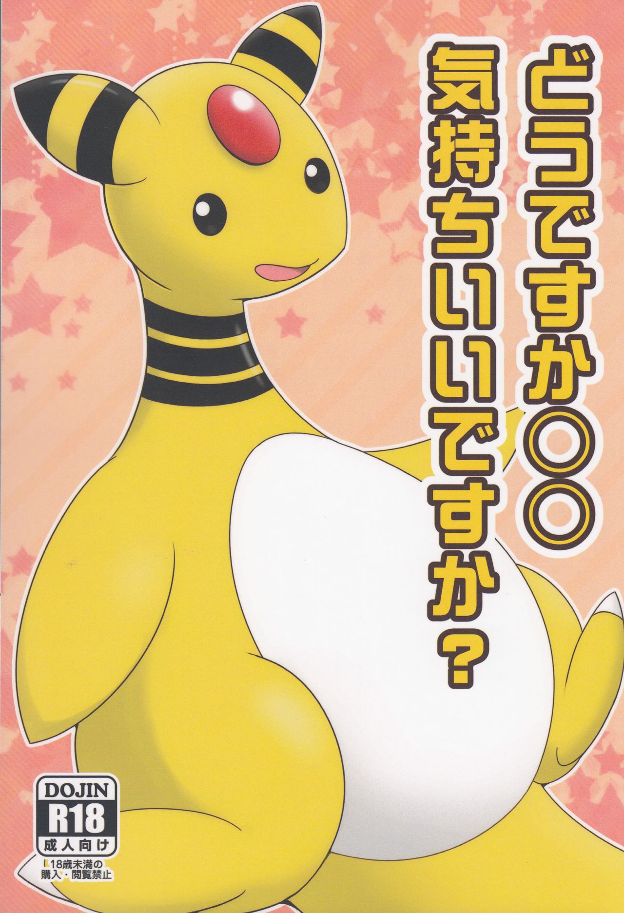 Dou Desu Ka? Kimochii Desu Ka? page 1 full