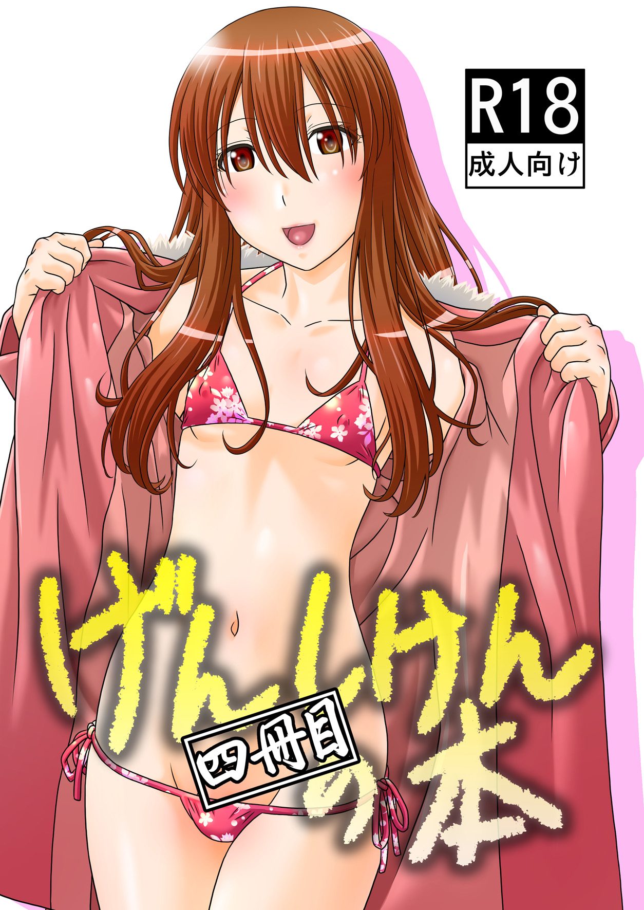 Genshiken no Hon 4 Satsu-me page 1 full