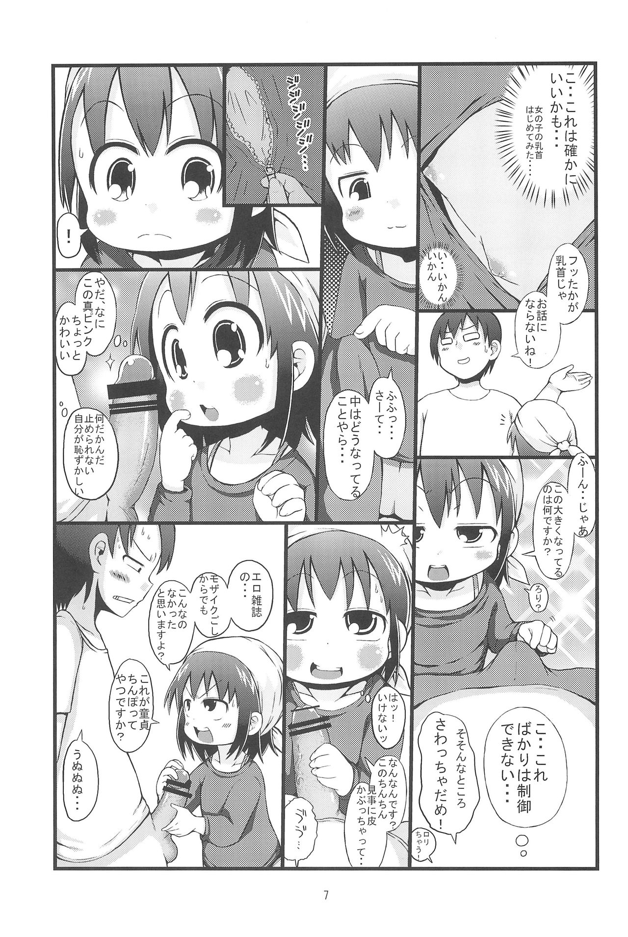 Kenka suru hodo page 7 full