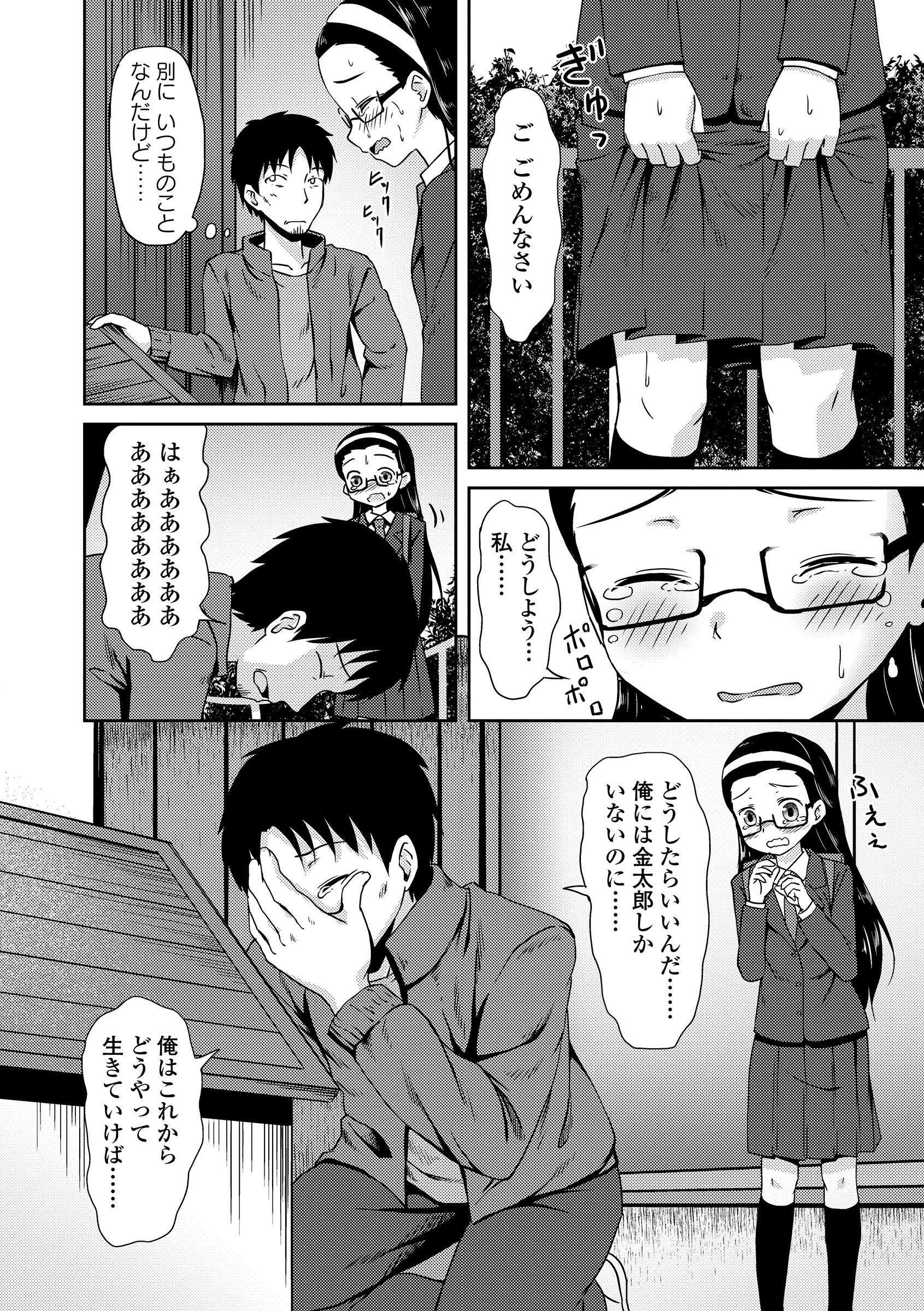 Kaikan Lolic page 6 full