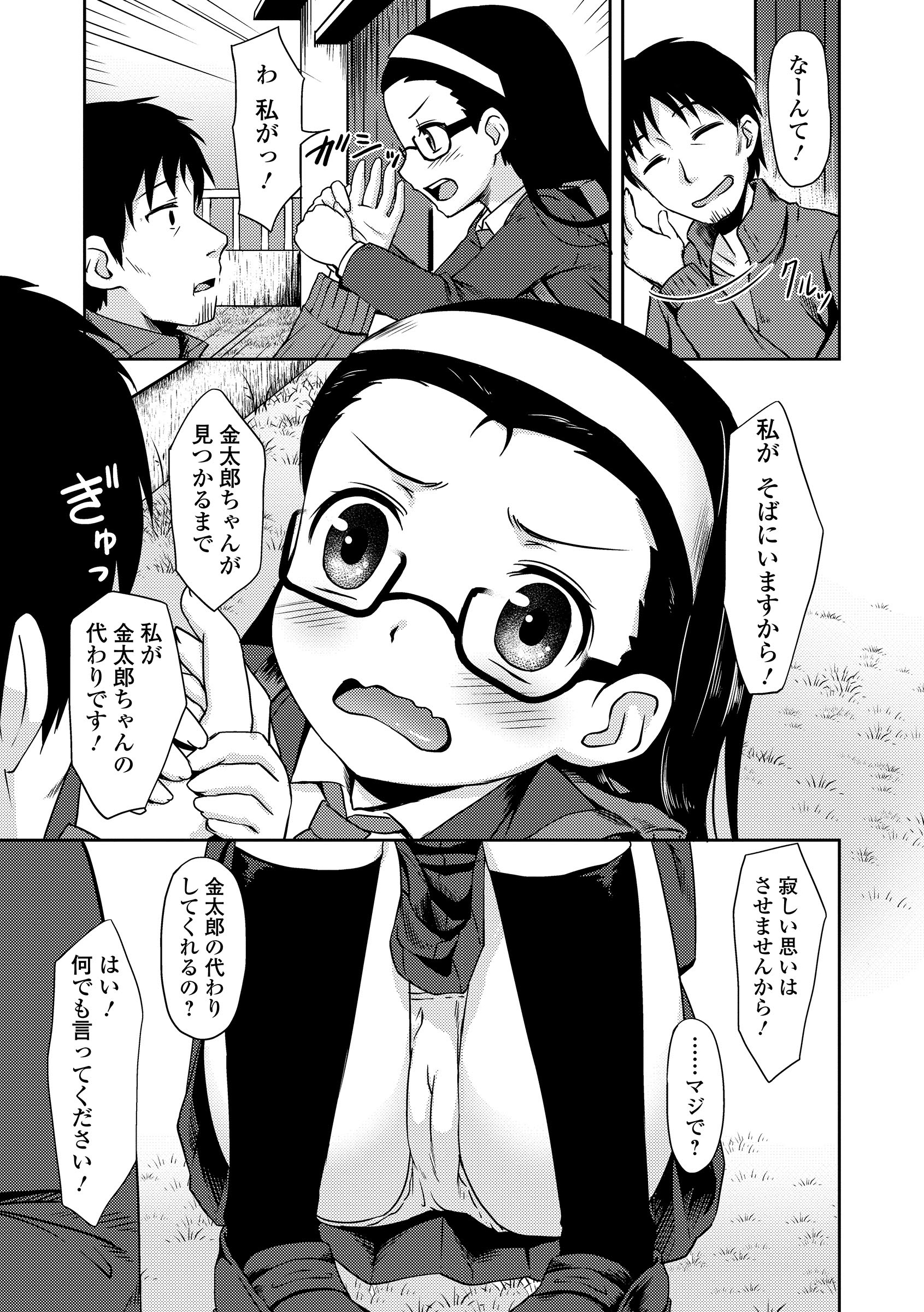 Kaikan Lolic page 7 full