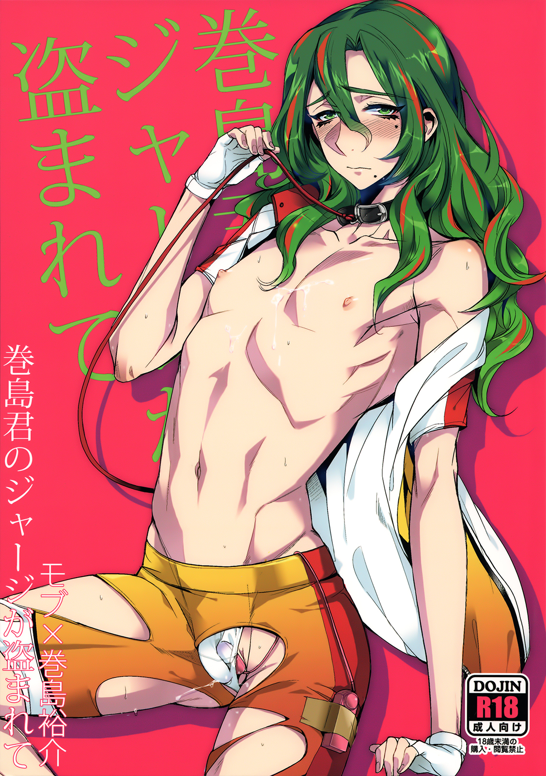 Makishima-kun no Jersey ga Nusumarete page 1 full