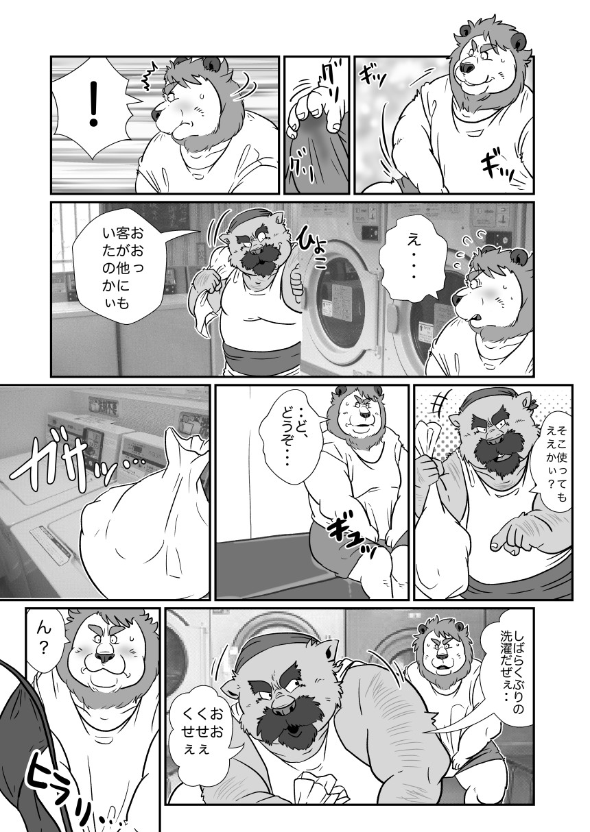 Coin Laundry page 3 full