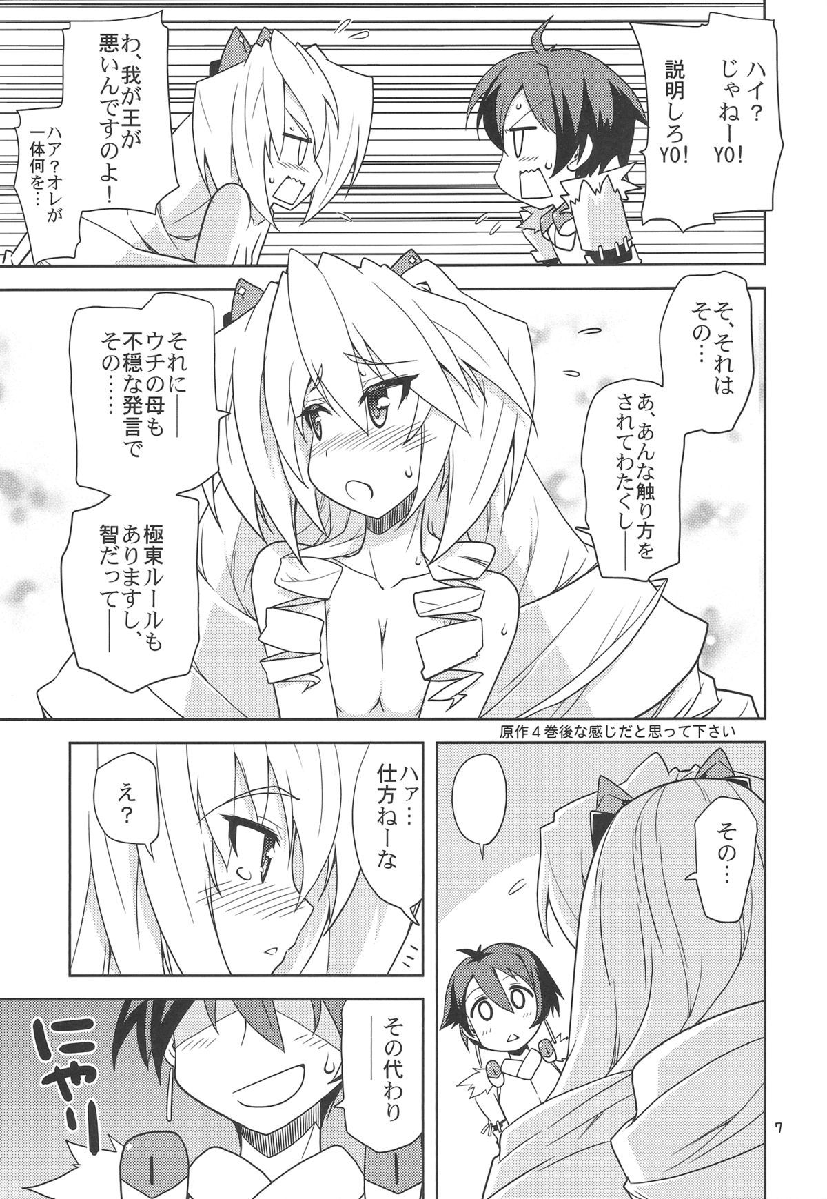 Suki Suki Mitotsu-san page 6 full