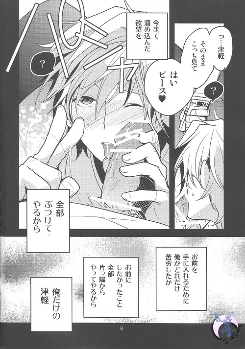 Me x Tsugaruu page 7 full