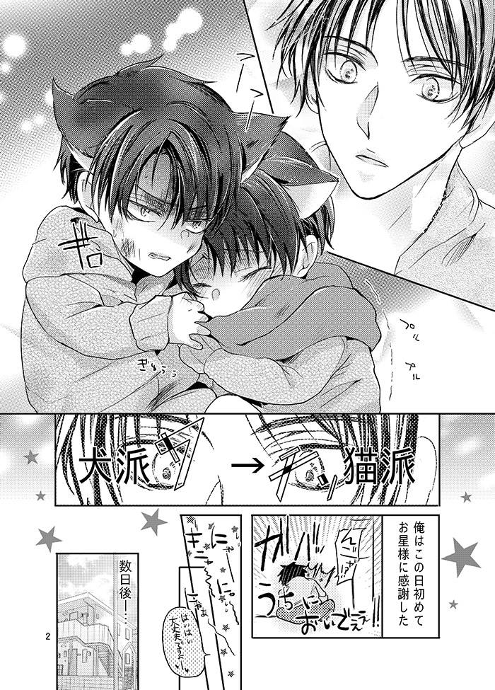 Futago neko hiroimashita page 4 full