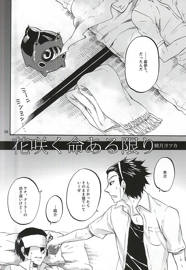 Hana Saku Inochi Aru Kagiri page 3 full
