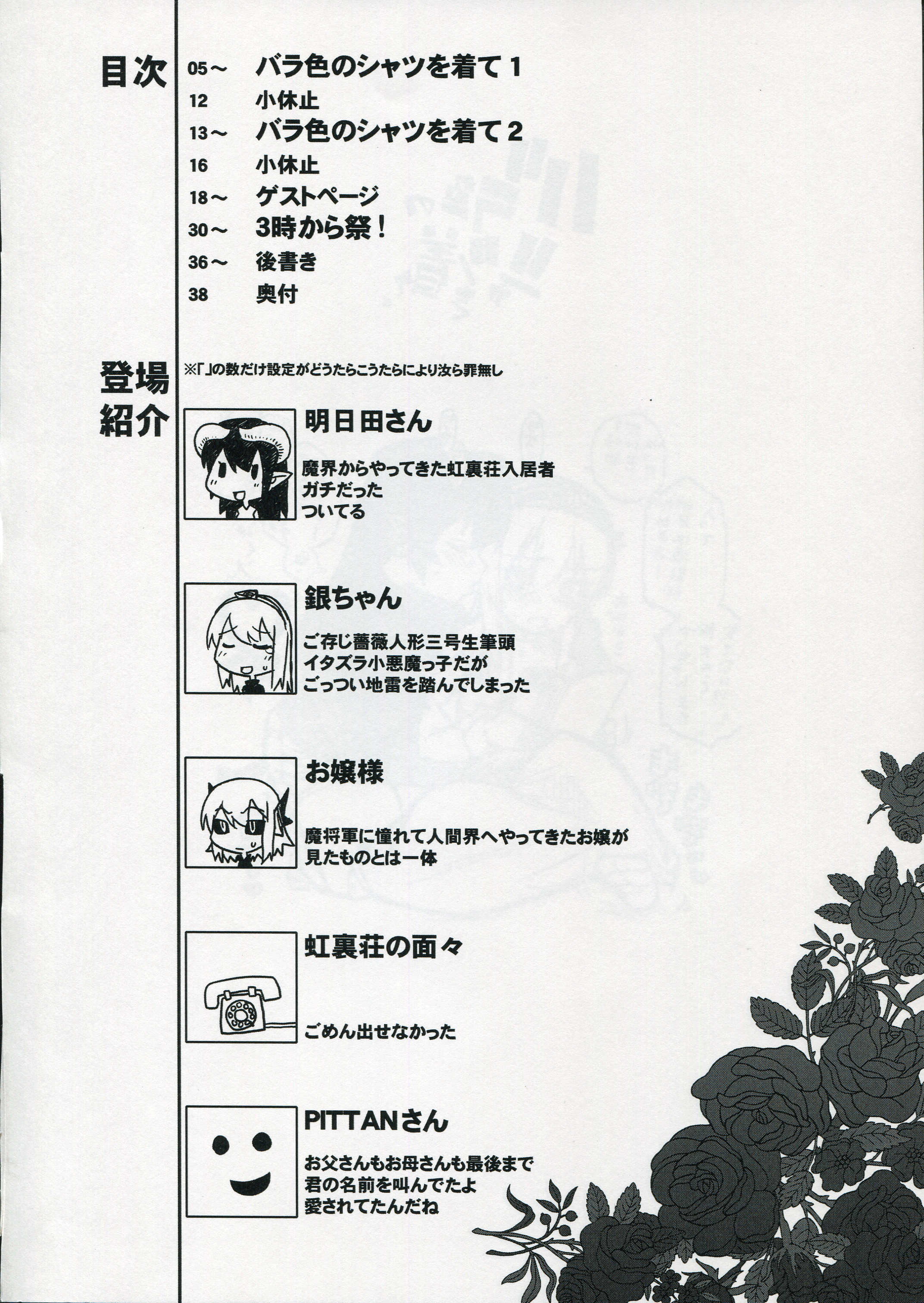 Bara-iro no Shirt o Kite. page 2 full