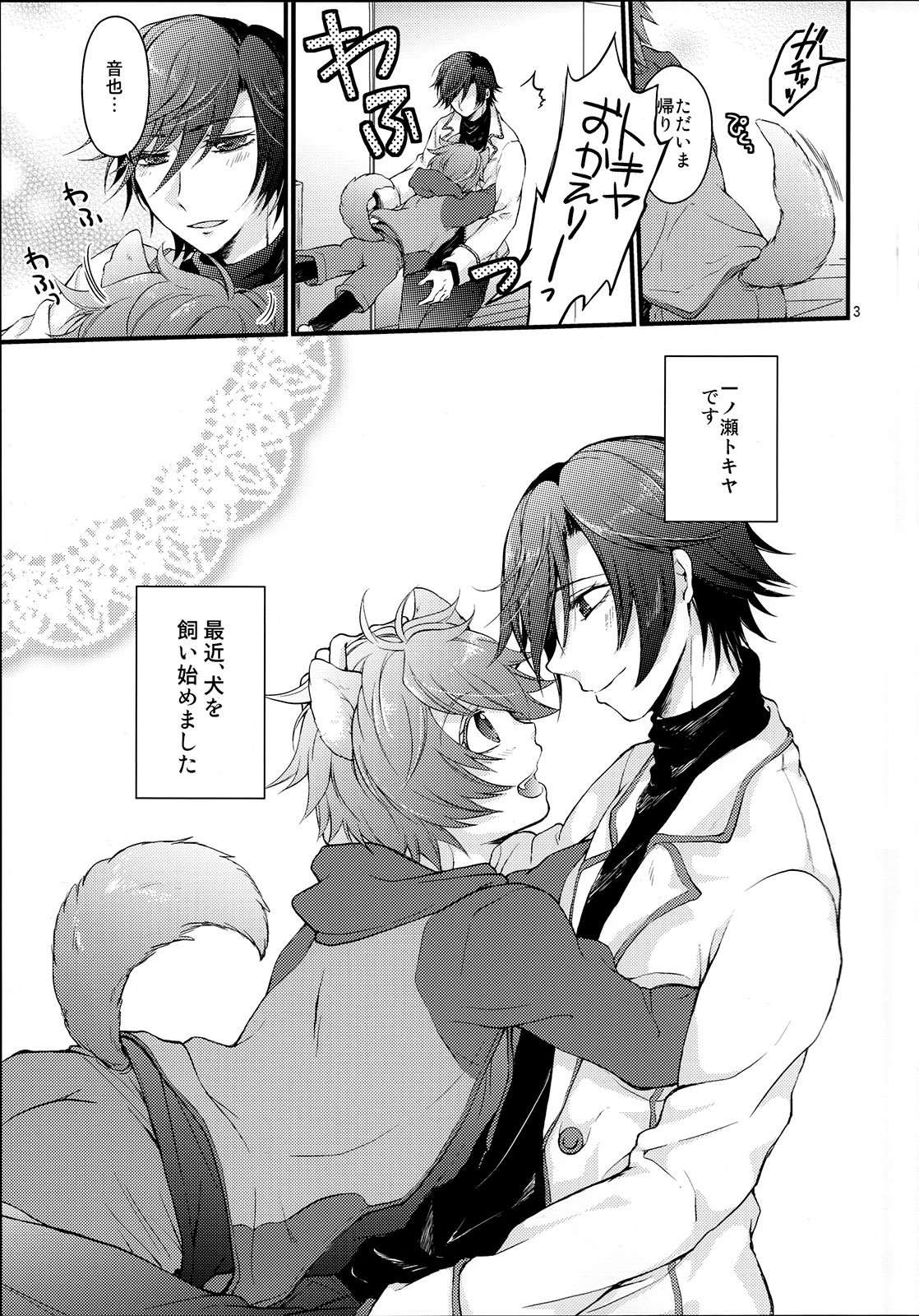 Uchi no Wanko page 2 full