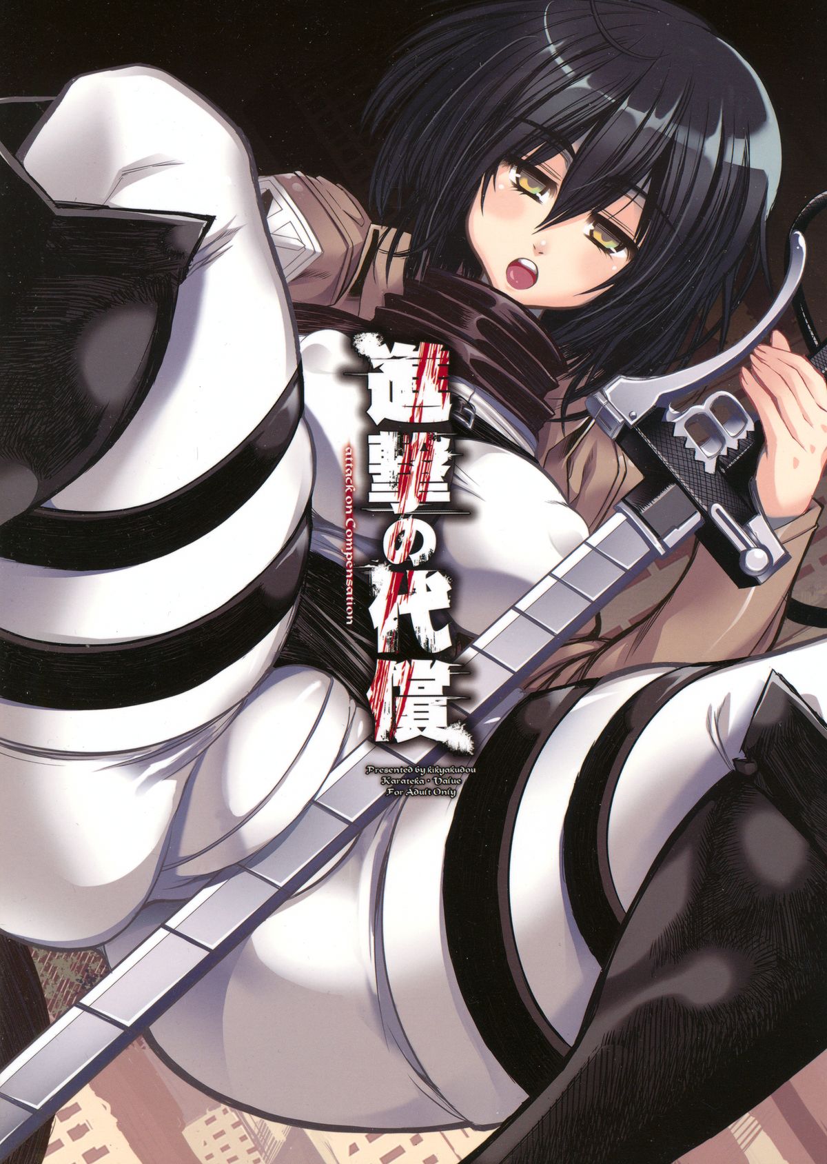 Shingeki no Daishou  + paper page 2 full