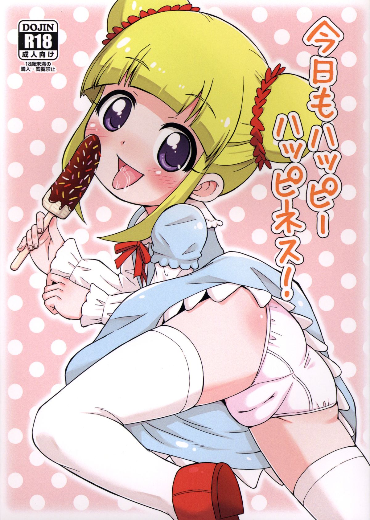 Kyou mo Happy Happiness! page 1 full