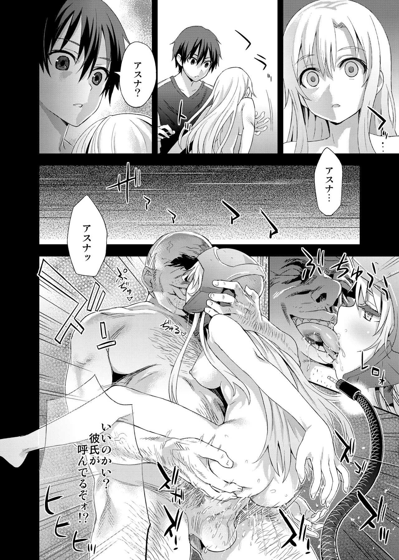 Victim Girls 14 -Sleeping Beauties- page 6 full