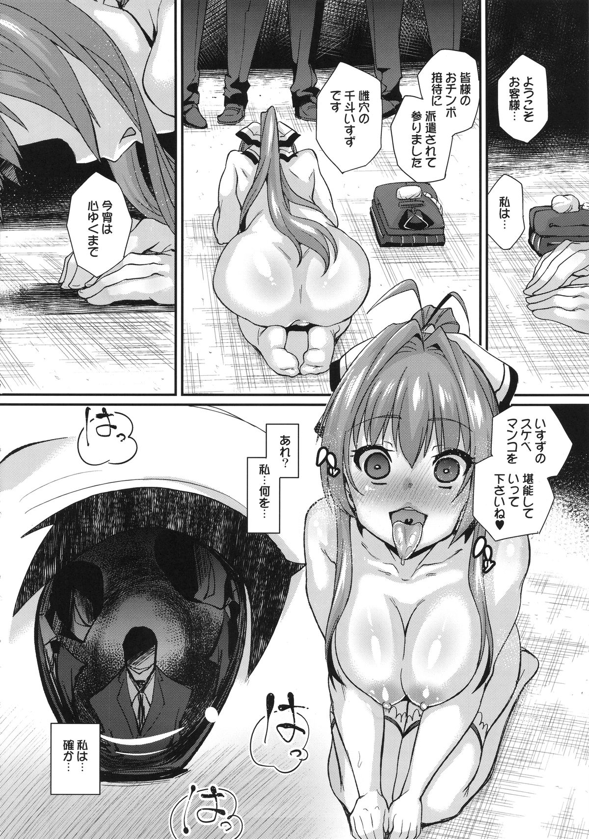 Saraba, Uruwashi no Kuni page 7 full