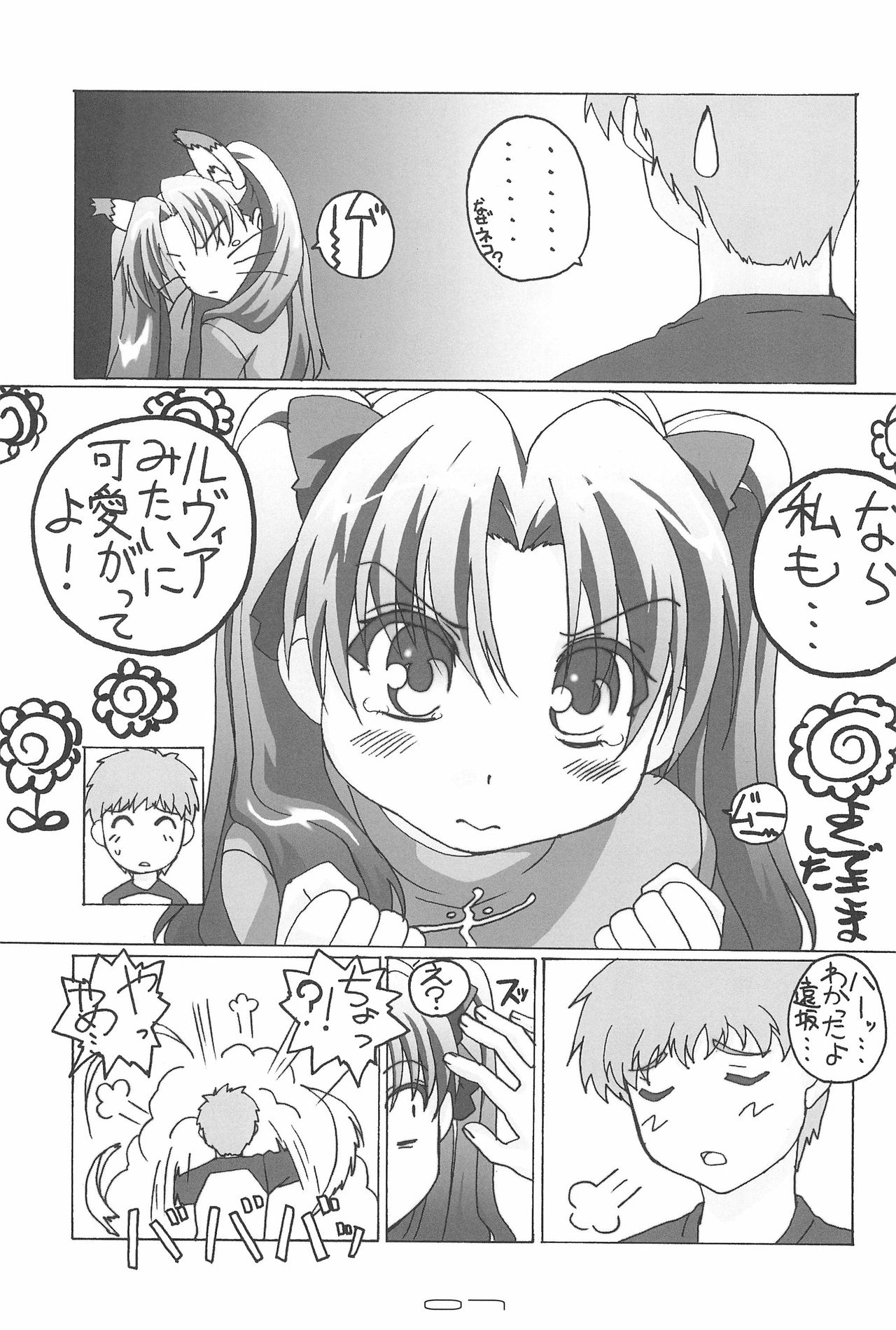 TK-07 Fate page 9 full