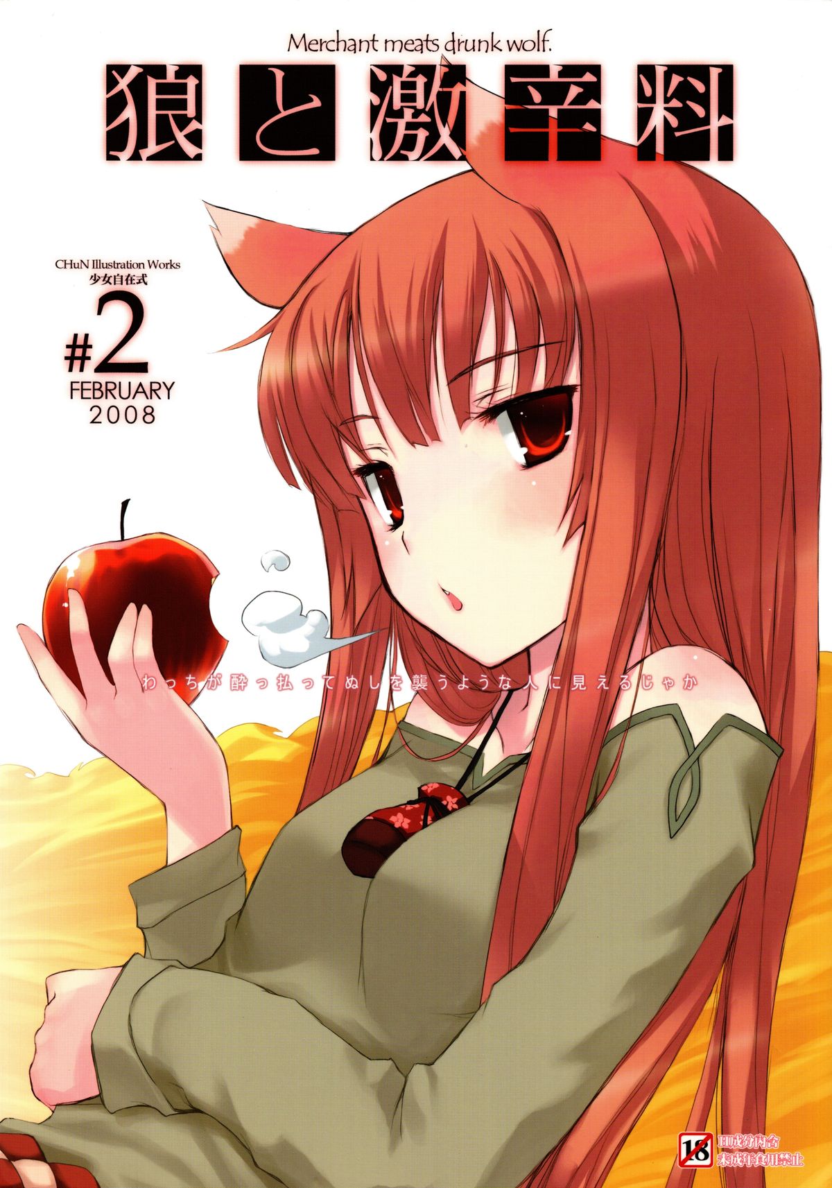 Ookami to Gekishinryou page 1 full