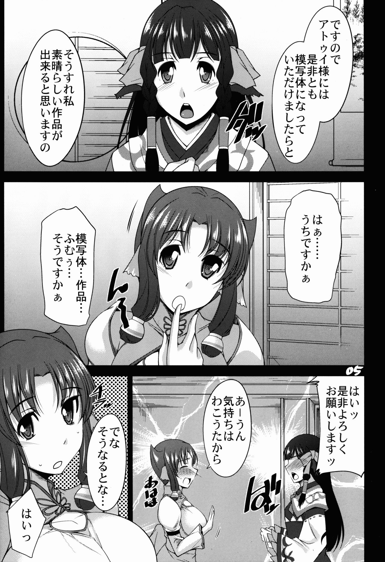 Egakarerumono page 5 full