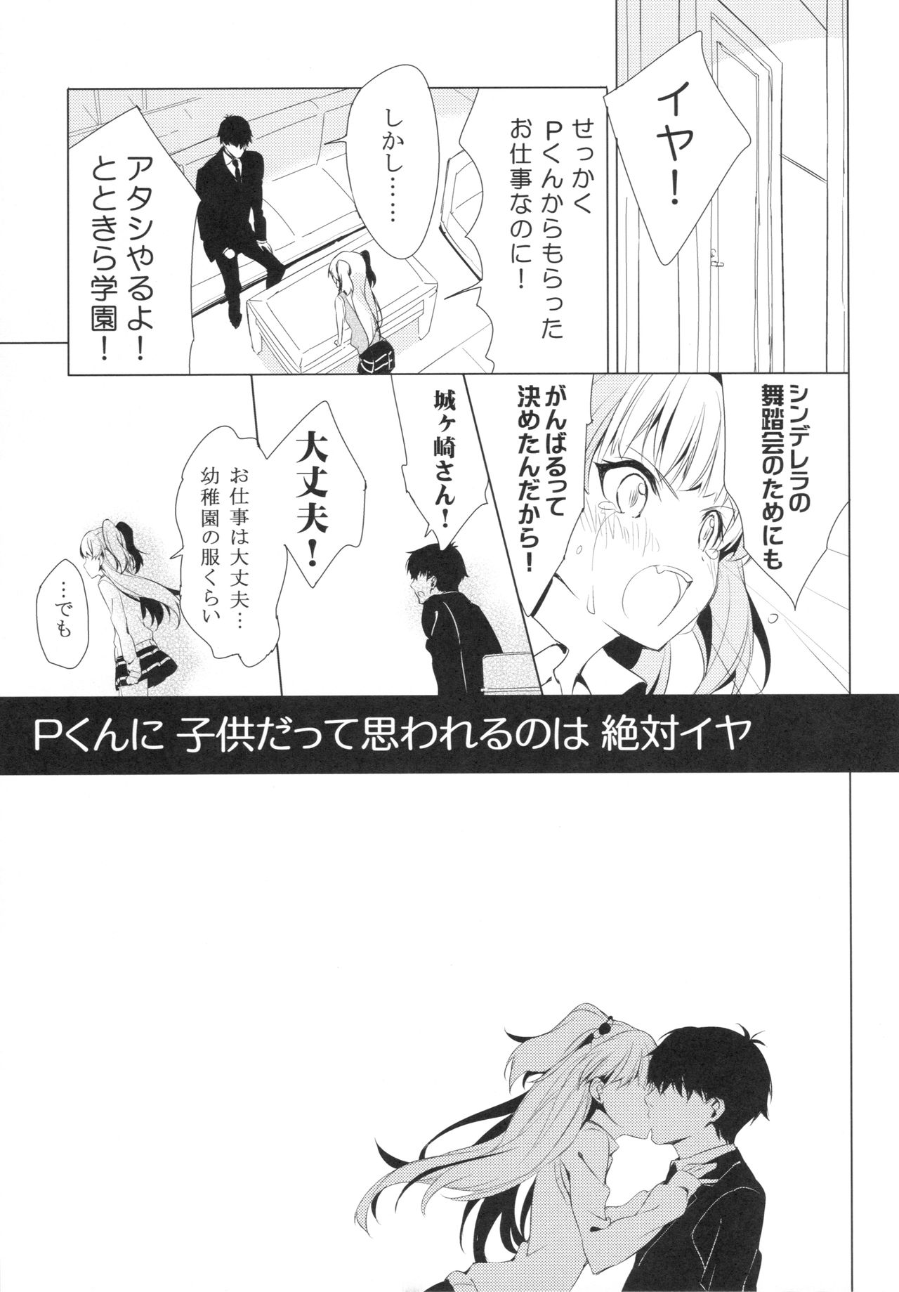 Taiyou o Tsukandeshimatta - Hair Like a Wheatfield I'd Run Through page 6 full