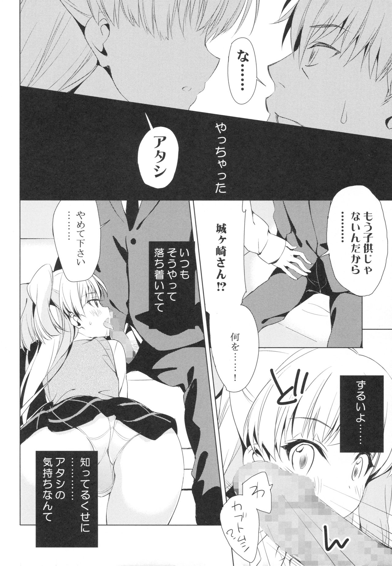 Taiyou o Tsukandeshimatta - Hair Like a Wheatfield I'd Run Through page 7 full
