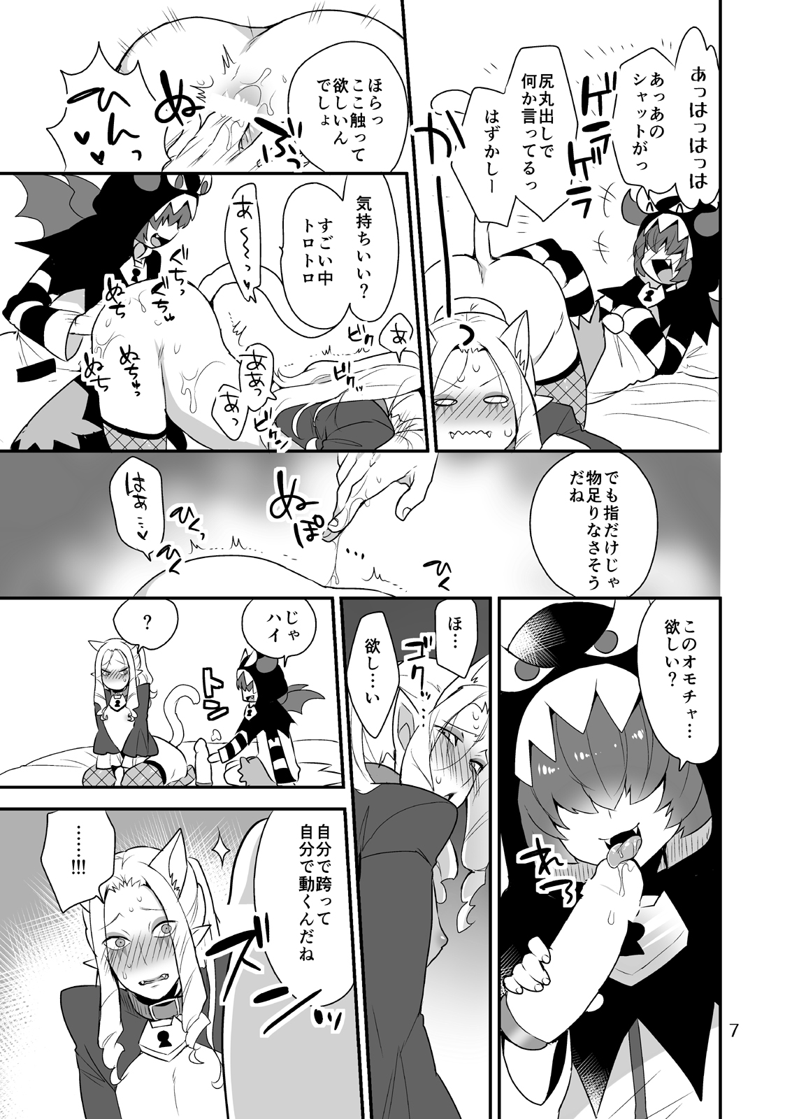 Mesu Neko Onii-san | Female Cat Onii-san page 6 full