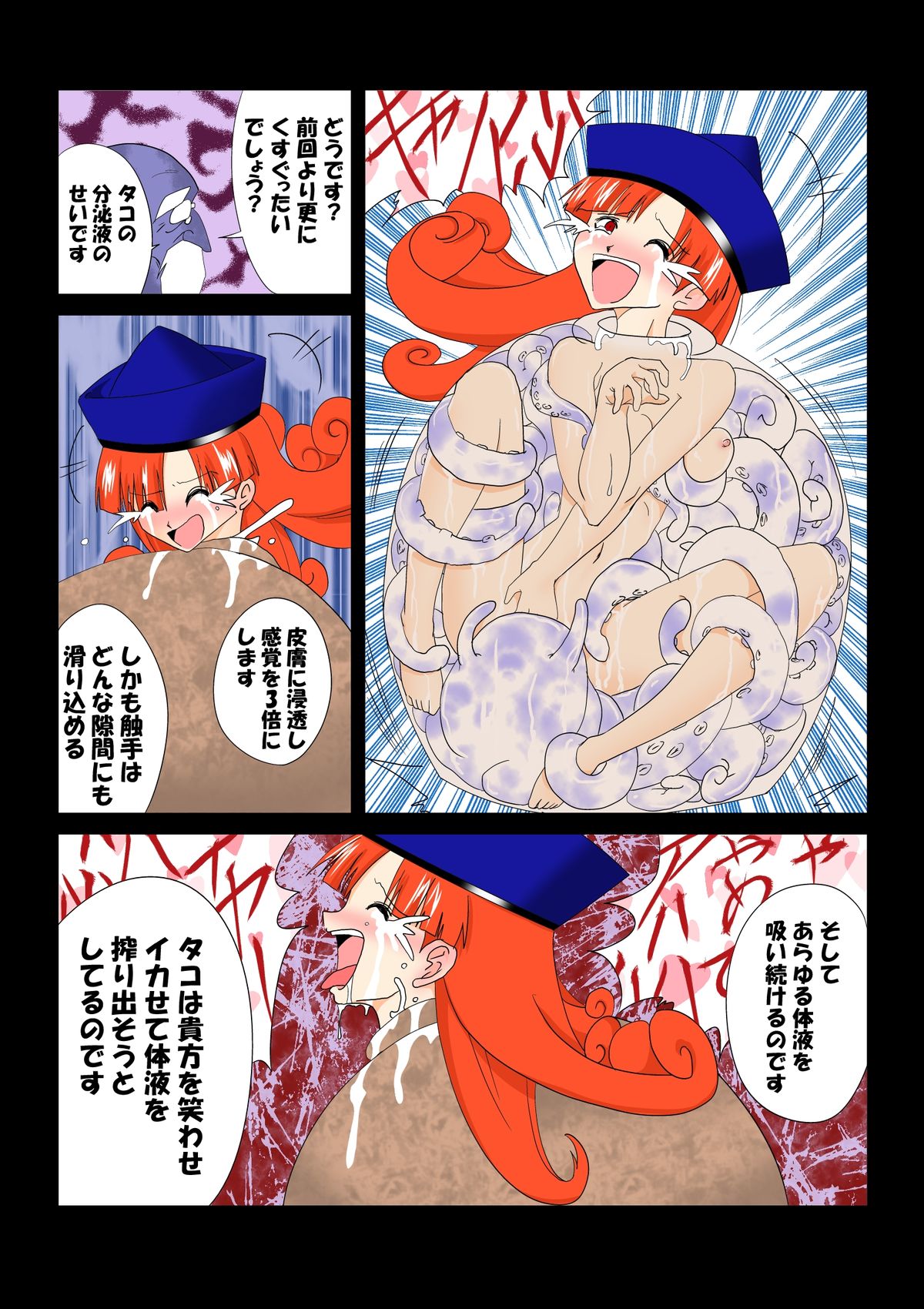Tako Tsubo page 5 full