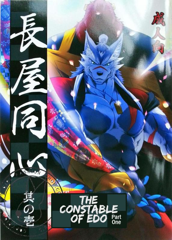 Nagaya Doushin sono ichi | The Constable of Edo part one page 1 full