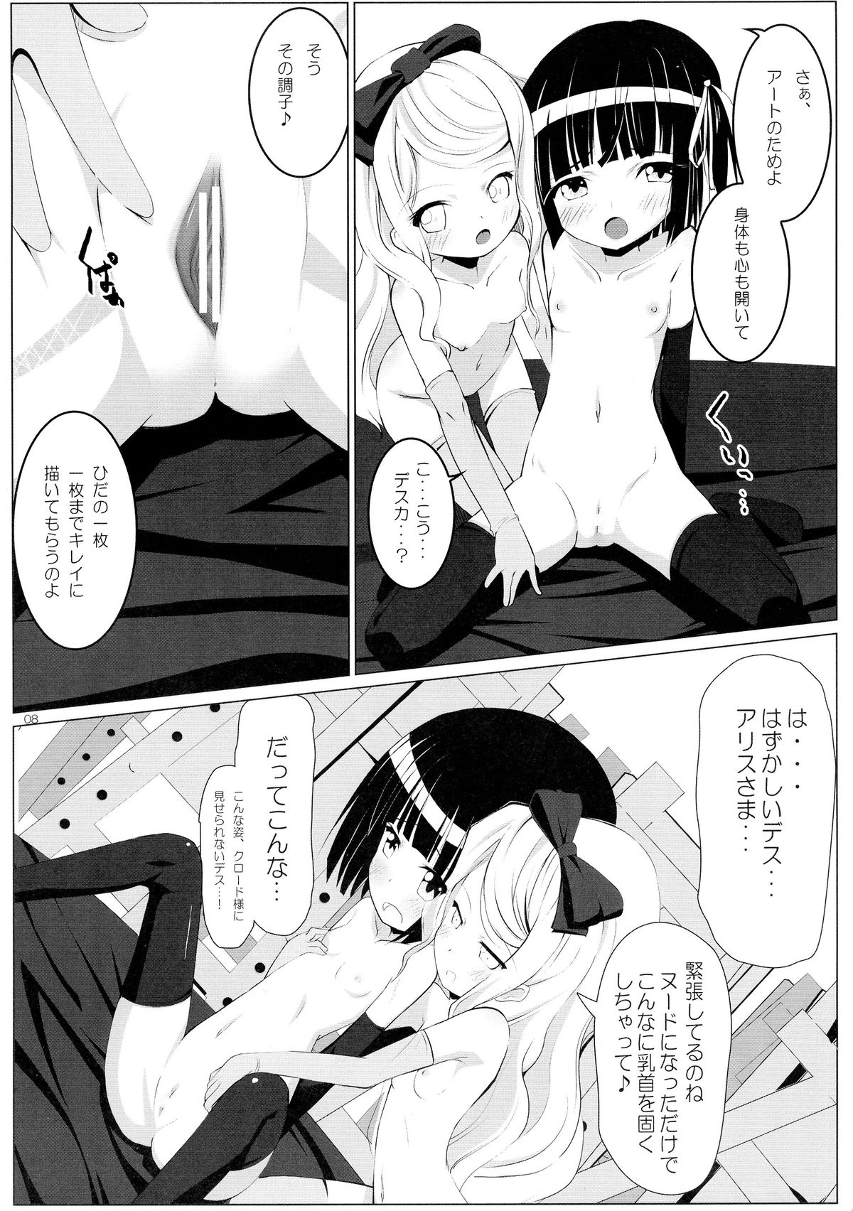 Ikoku Kaiga no Japonaise page 8 full