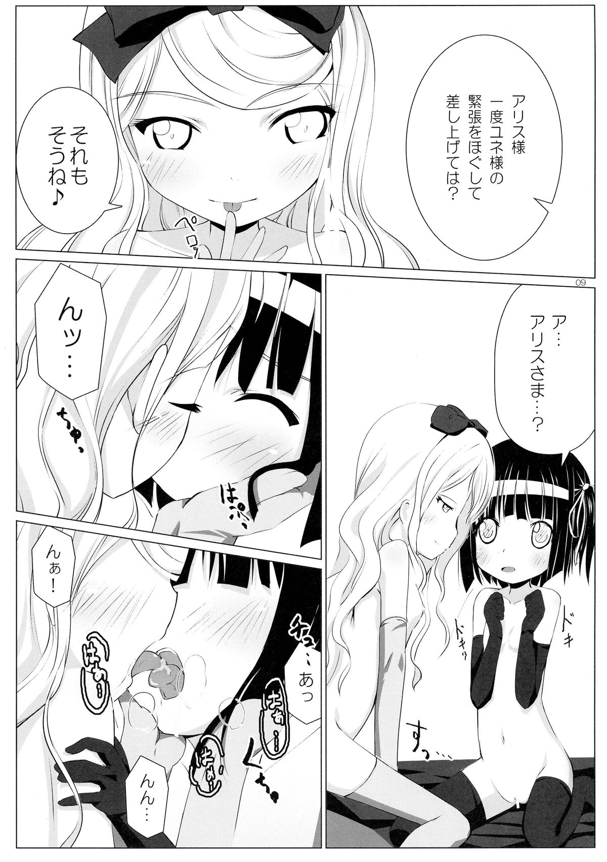 Ikoku Kaiga no Japonaise page 9 full