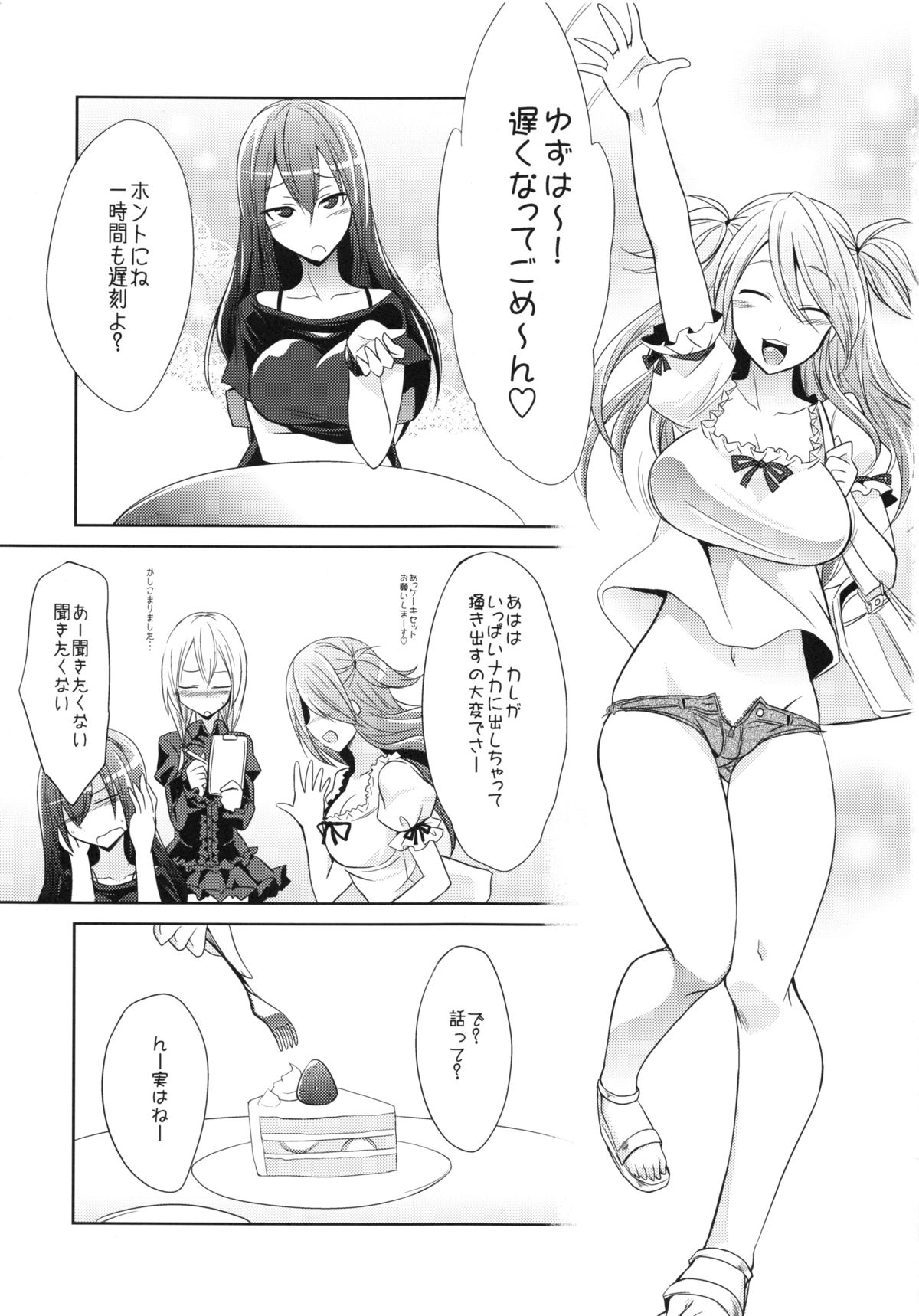 Watashitachi no Shuumatsu page 2 full