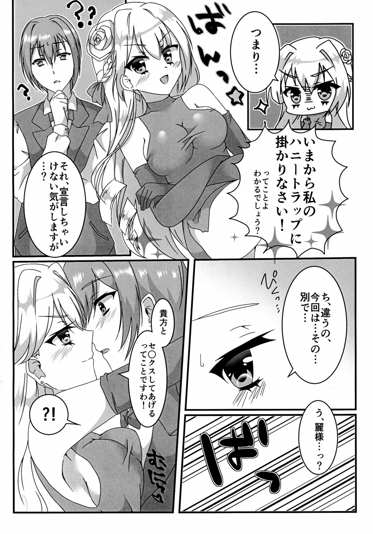 Ecchi na Ojou-sama wa suki desu ka? page 6 full