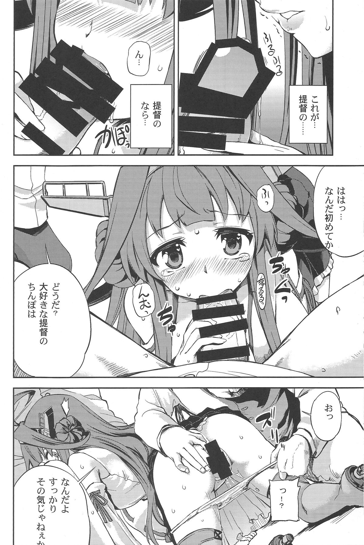 Kongou Itasu! page 7 full