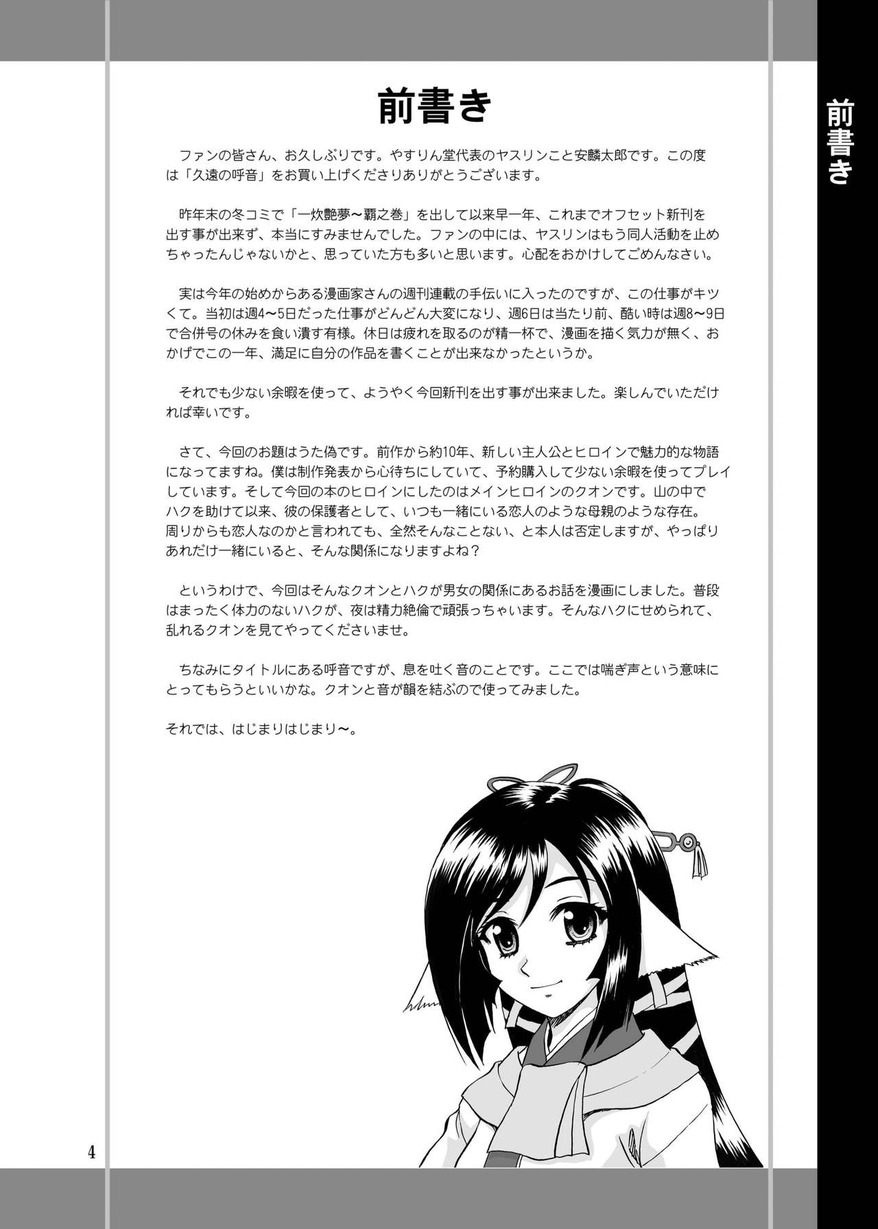 Kuon no Koon page 4 full