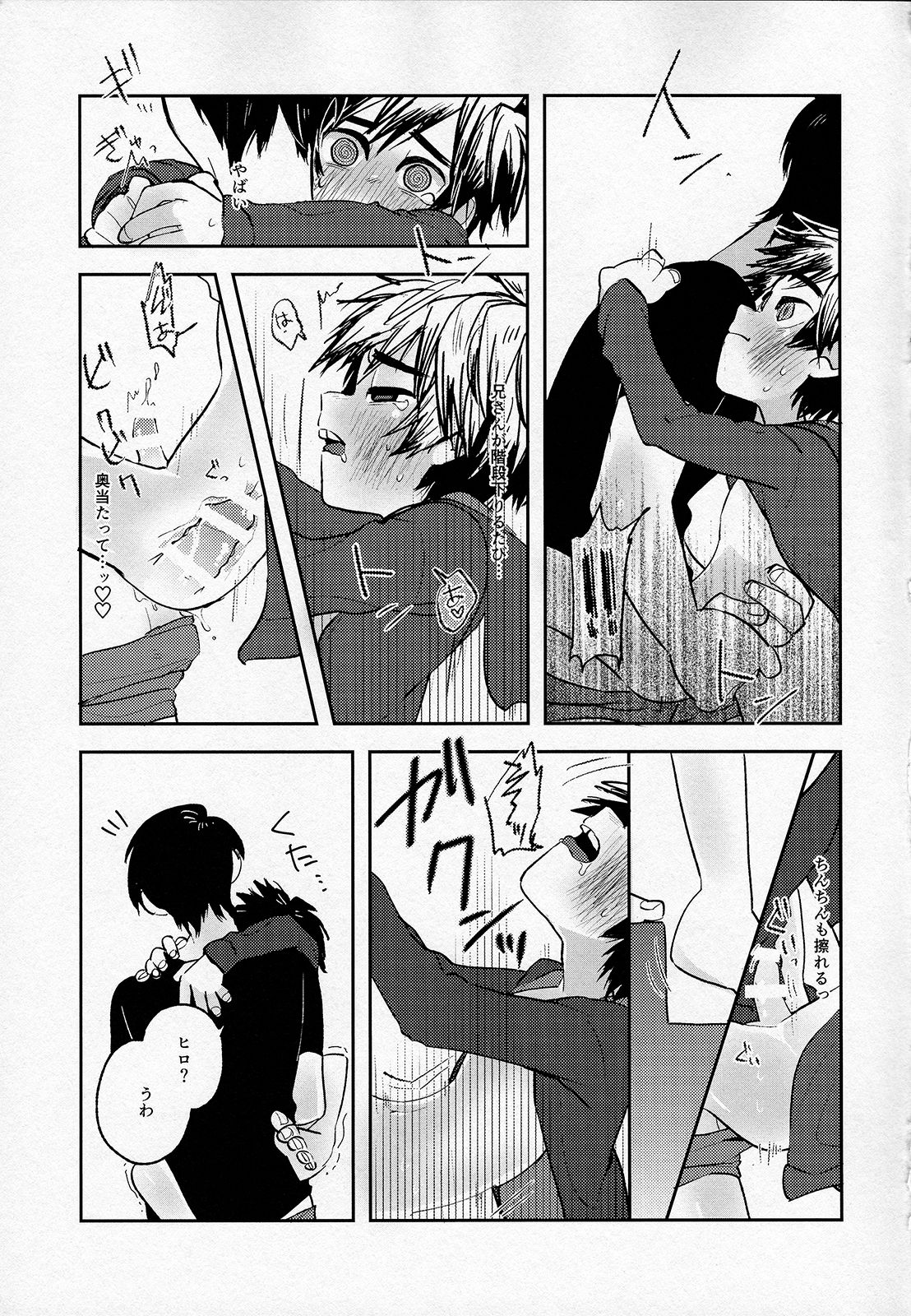 Zettai ni Nuite wa Ikenai TadaHiro 24 Ji page 10 full