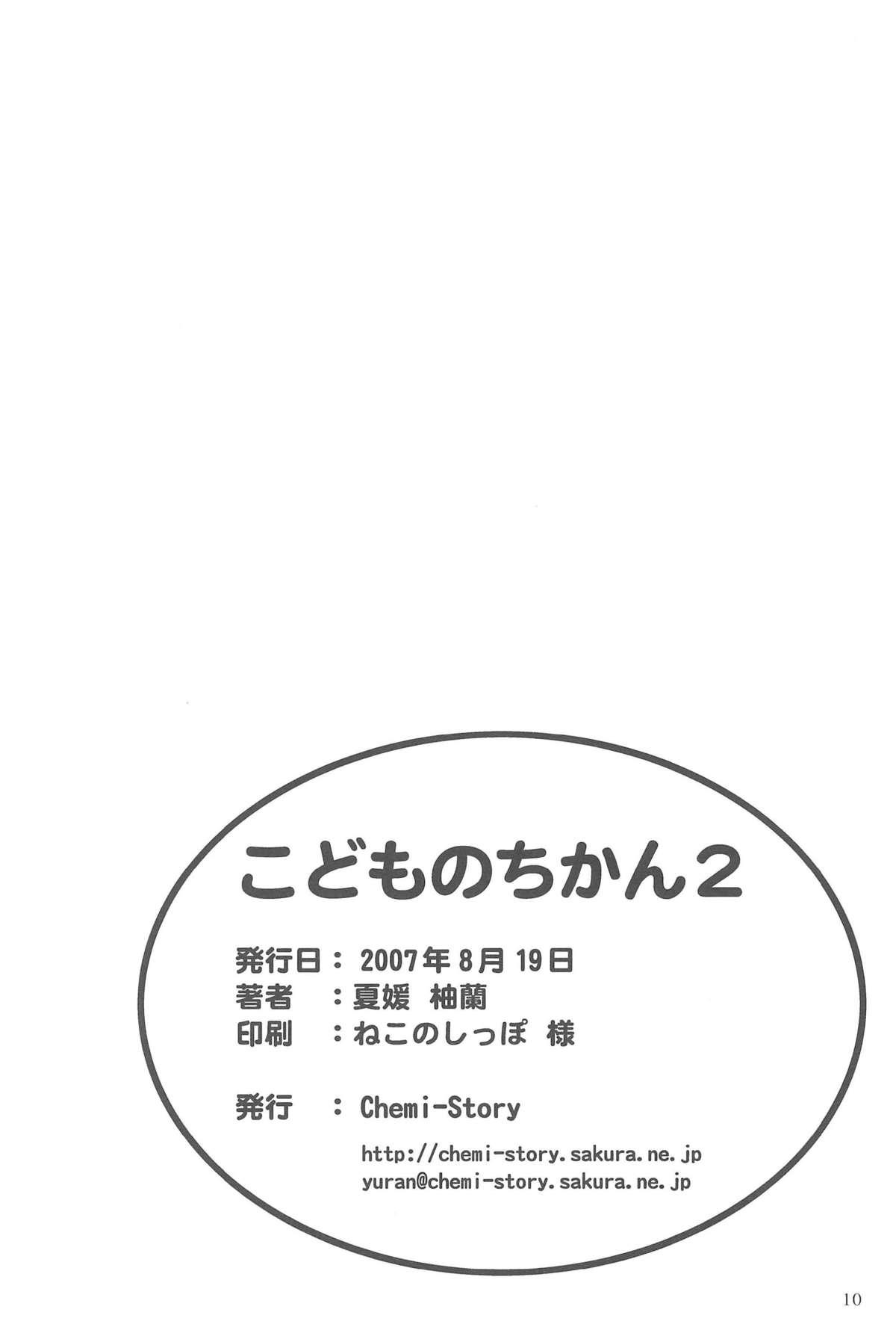 Kodomo no Chikan 2 page 10 full