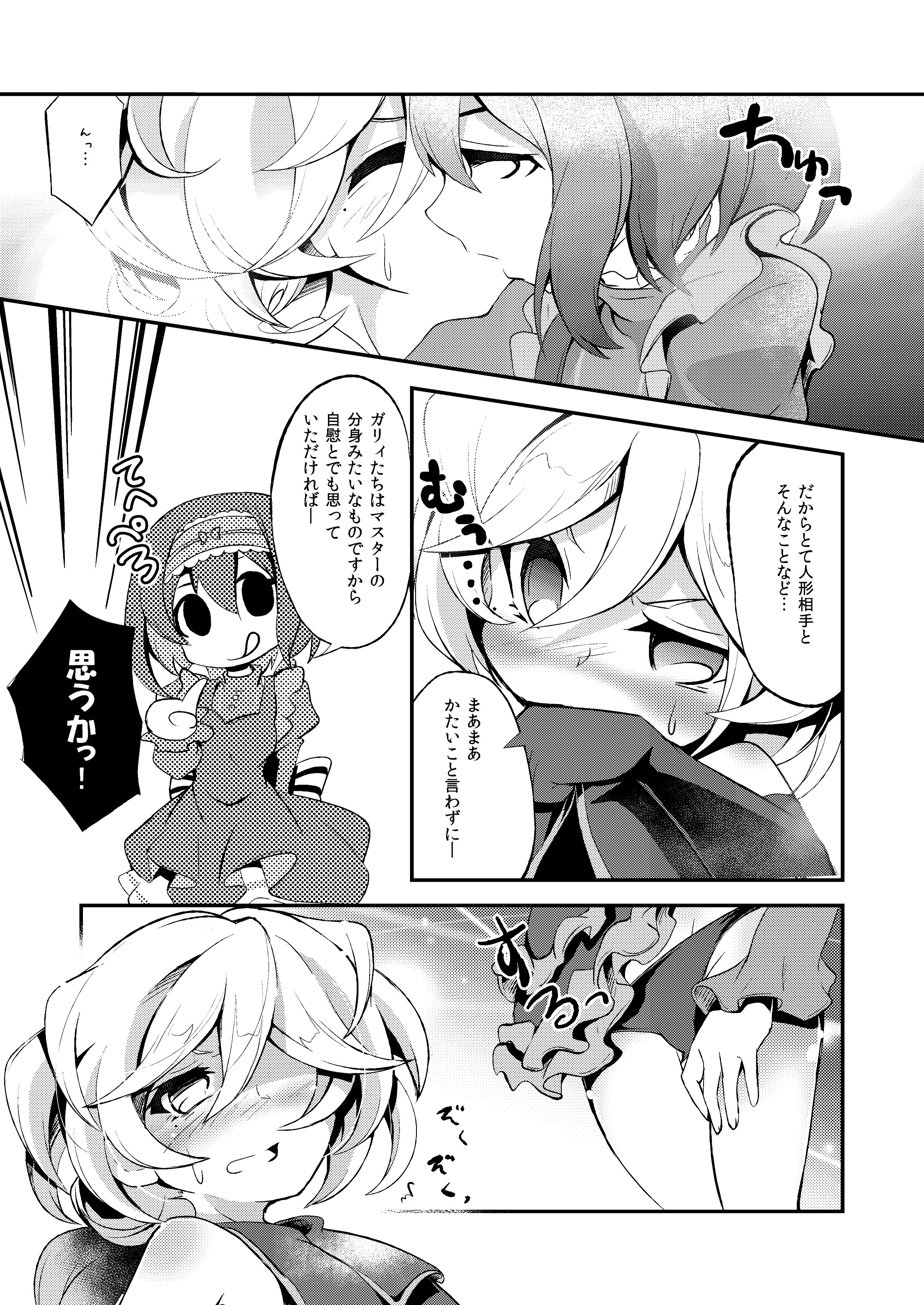 Watashi no Goshujin-sama page 9 full