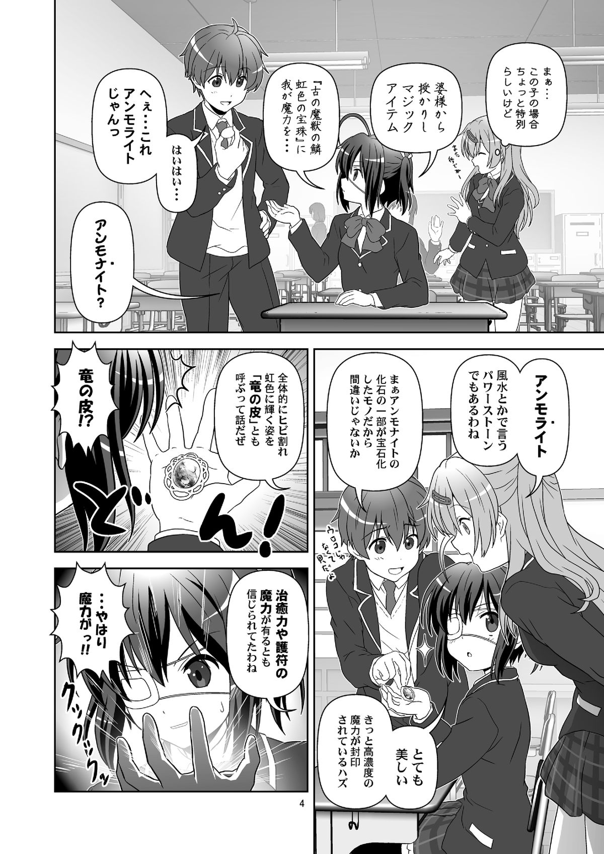 Chuunibyou Dato Koi ga Kitsui! page 3 full