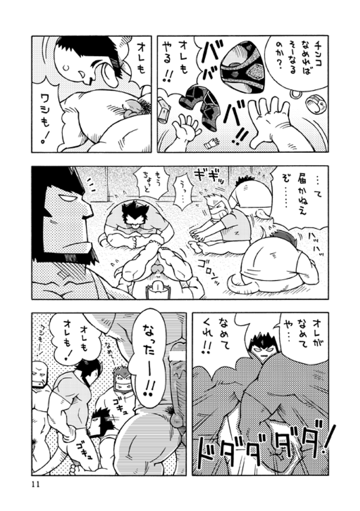 GalHume Bon 3 - Galka to Galka no Gal Sakaba page 10 full
