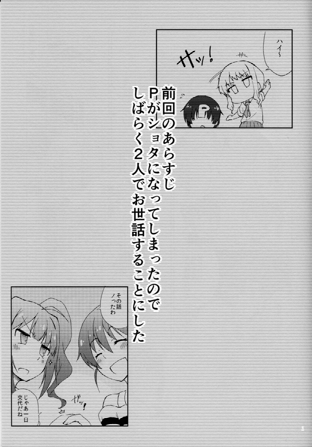 Shota ni Natta P to xxx Suru Hon ~Nao Hen~ page 2 full
