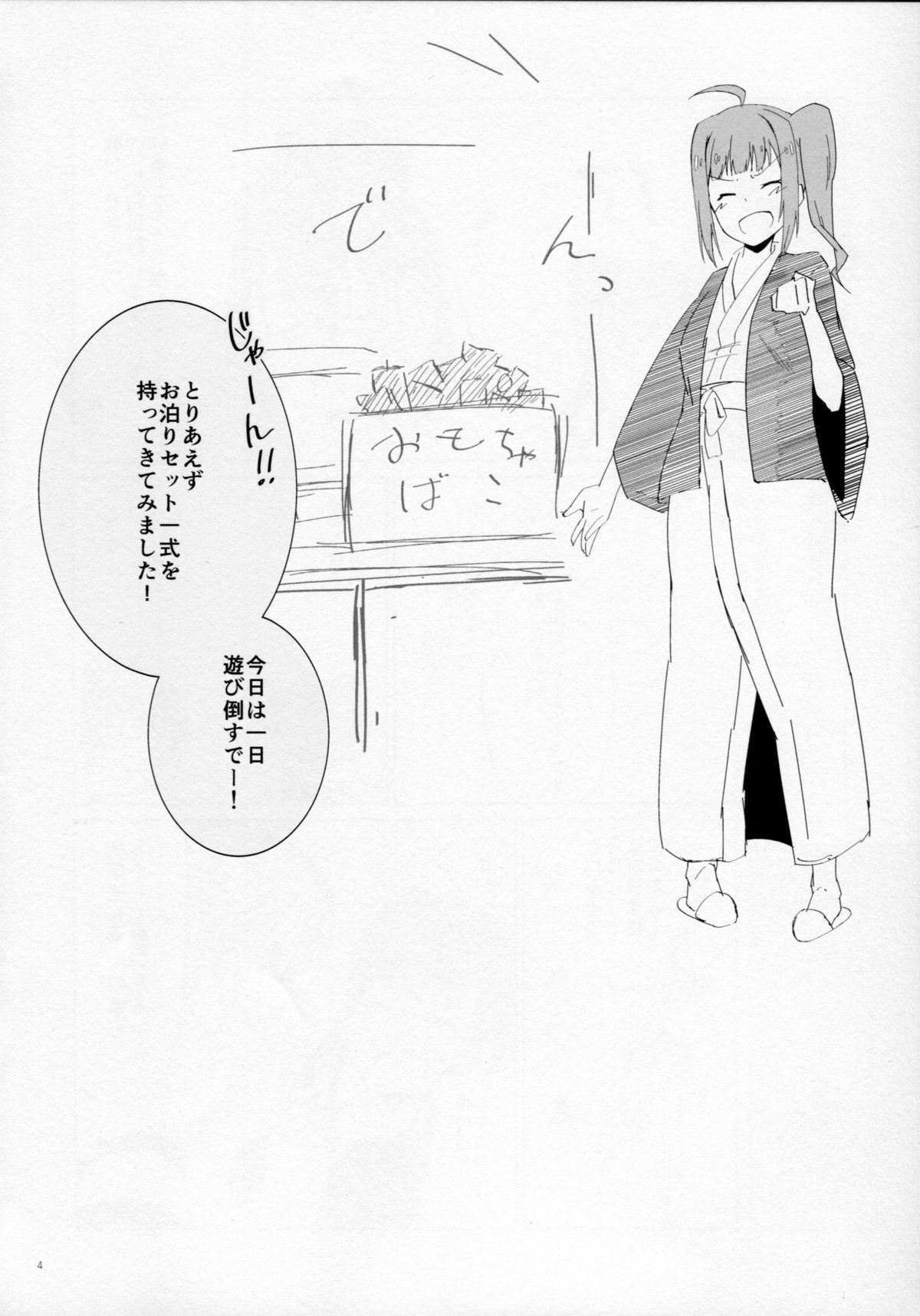 Shota ni Natta P to xxx Suru Hon ~Nao Hen~ page 5 full