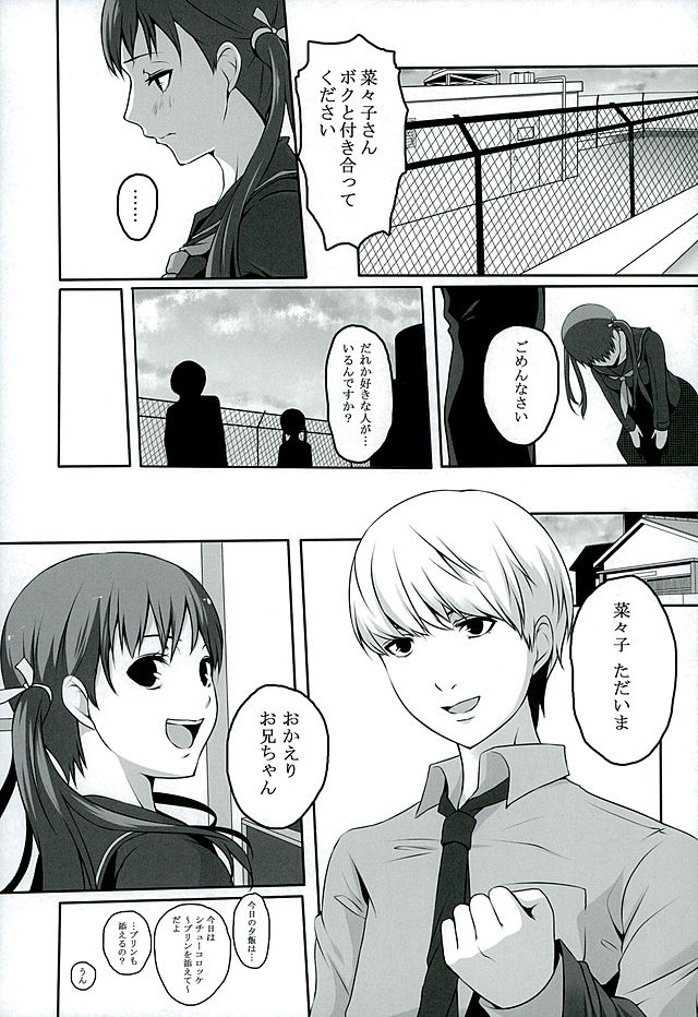 Otona na Nanako page 4 full
