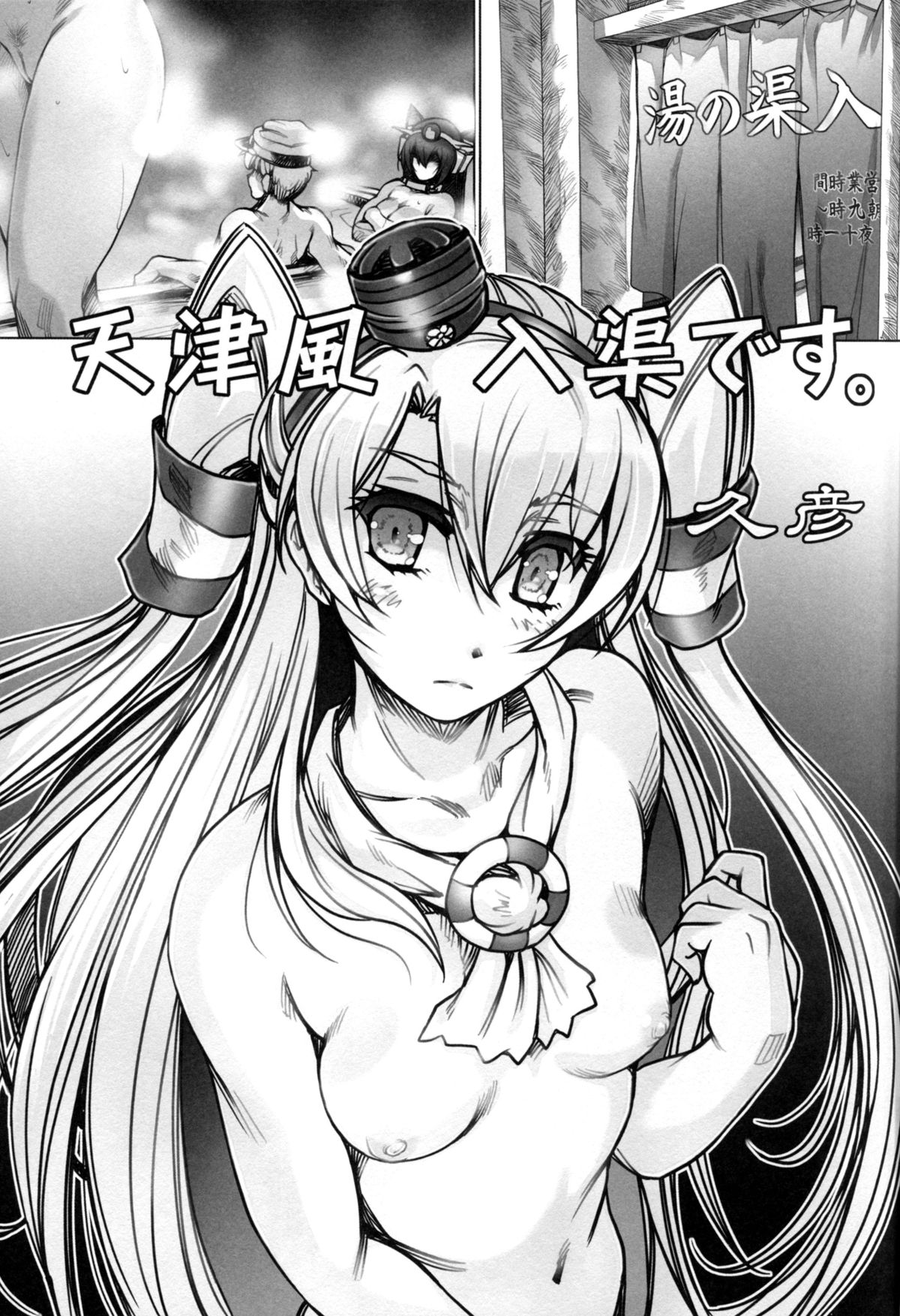 Ikusame ~Soukai~ page 5 full