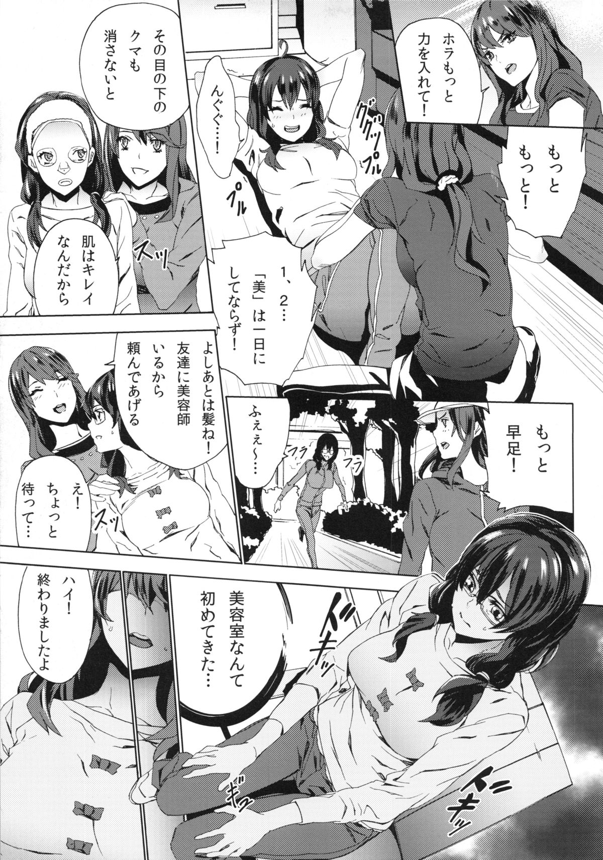 Himitsu o Shirarete page 6 full