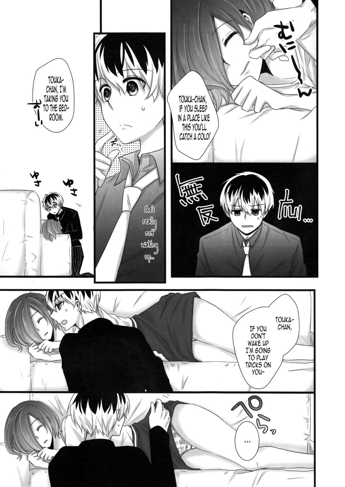 Touka-chan ga Mezamenai!! page 7 full