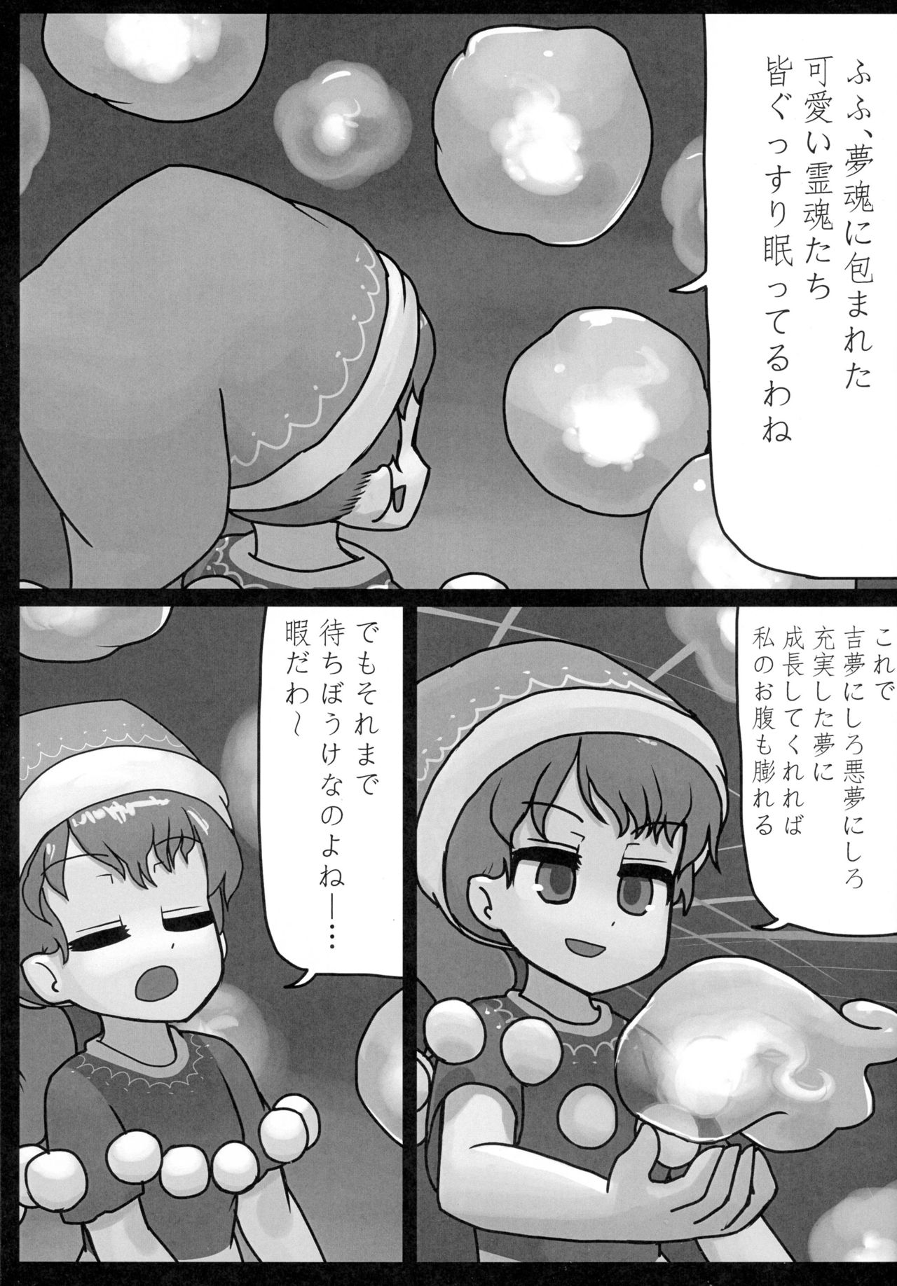 Sagishi page 3 full