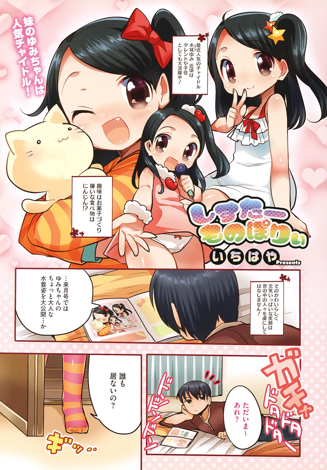 LQ -Little Queen- Vol. 3 page 2 full