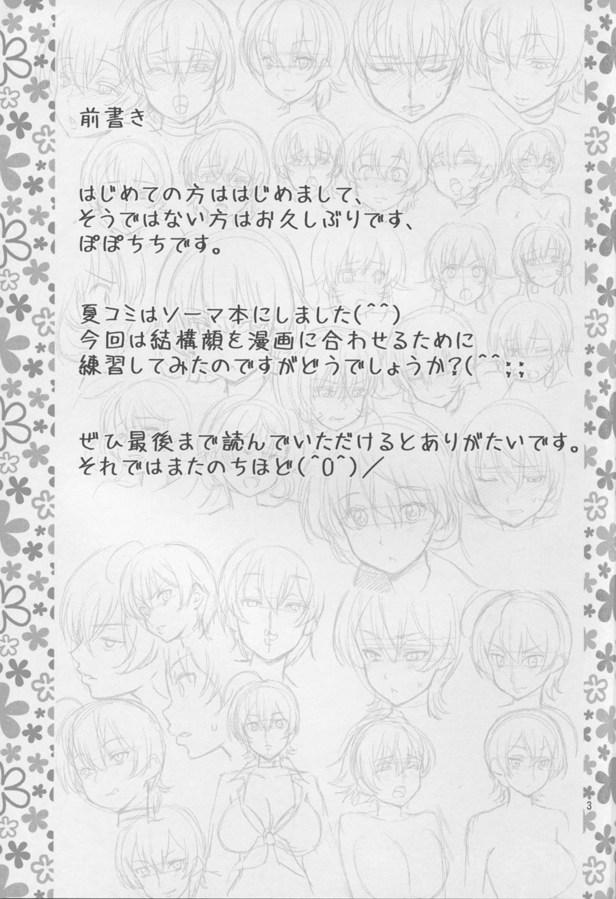 Seigeki no Soma page 3 full
