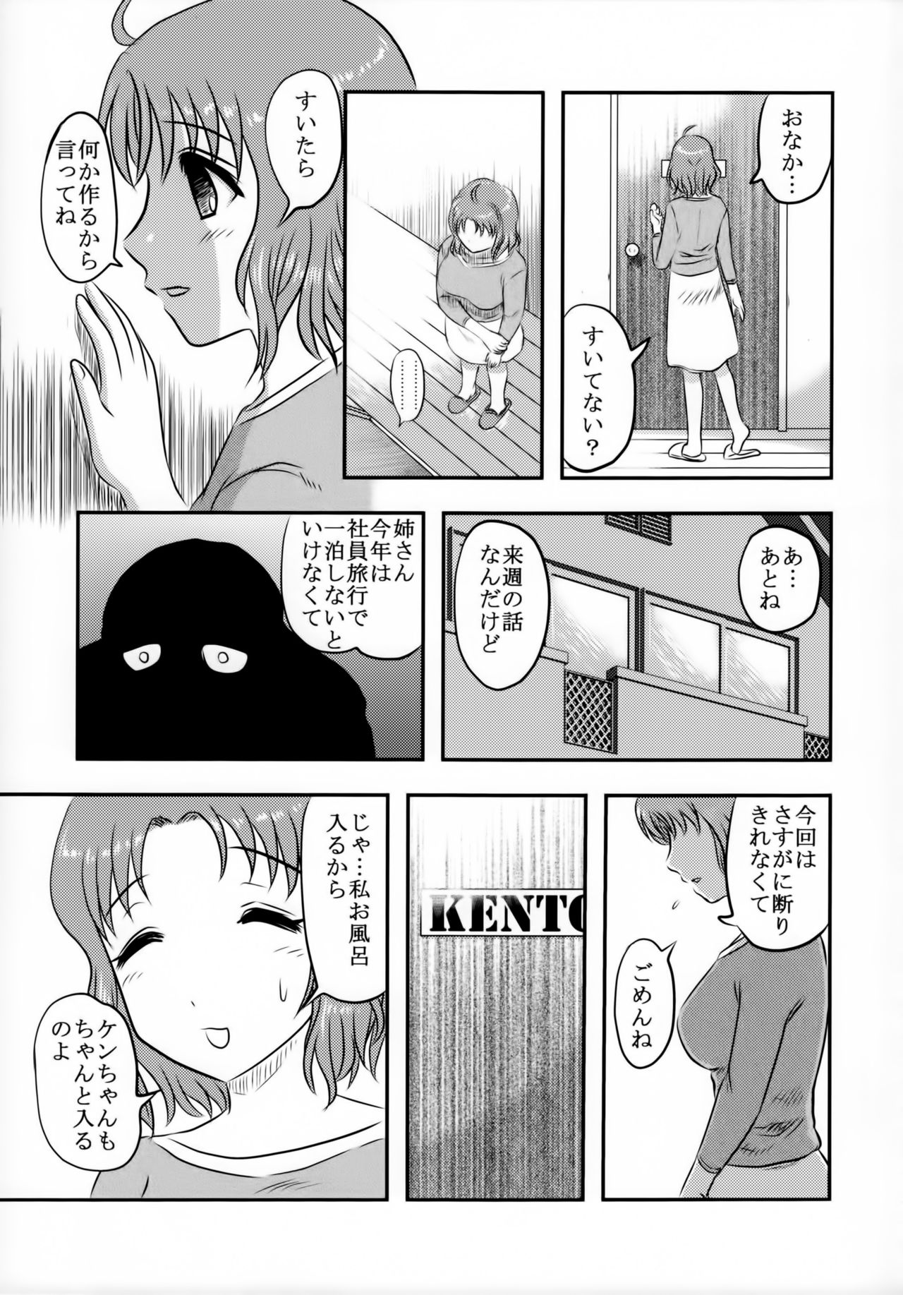 Dokudoku GRAVESTONE page 8 full