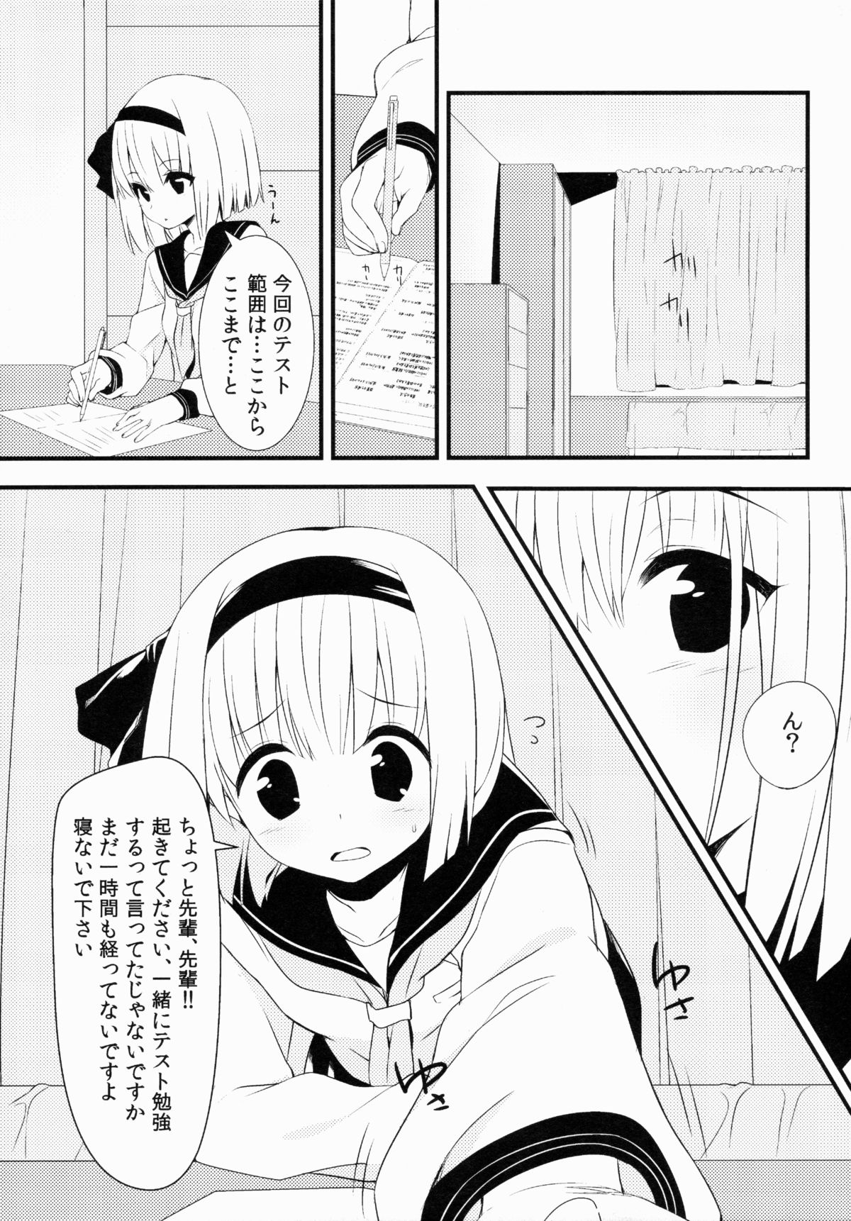 Youmu DAY's -Obenkyouhen- page 2 full