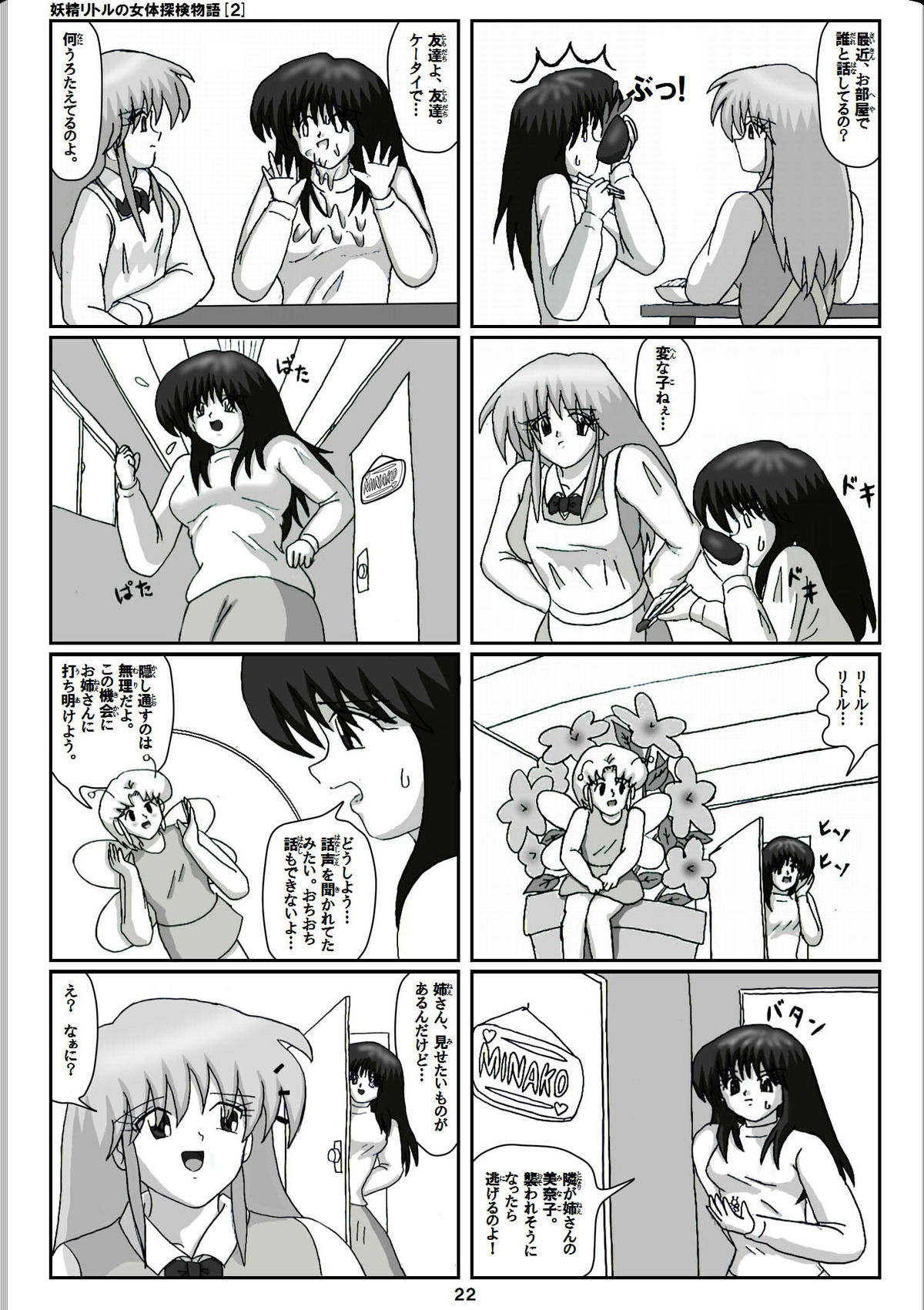 Yousei Little no Nyotai Tanken Monogatari page 2 full